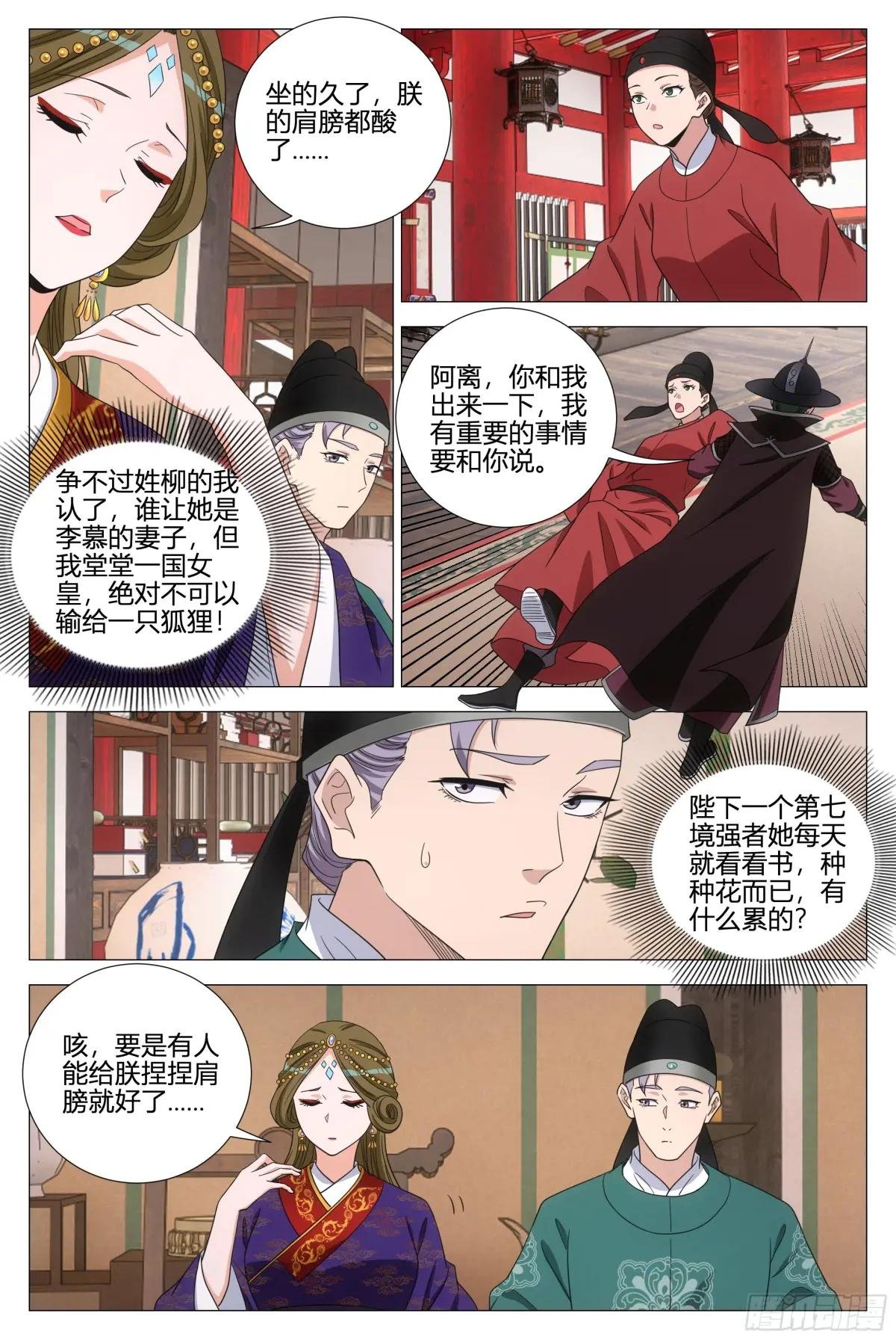 361陛下在吃幻姬的醋？！