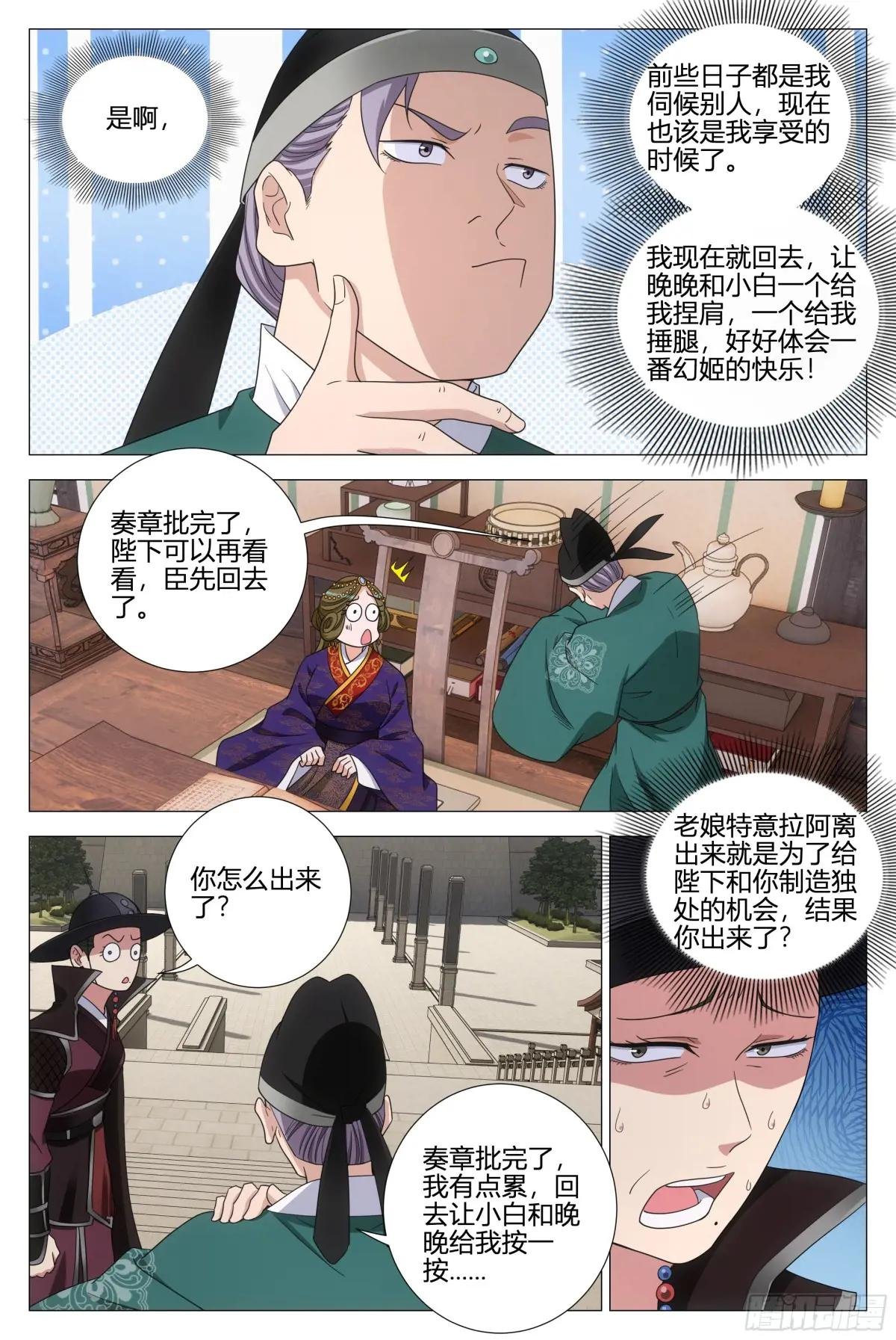 361陛下在吃幻姬的醋？！