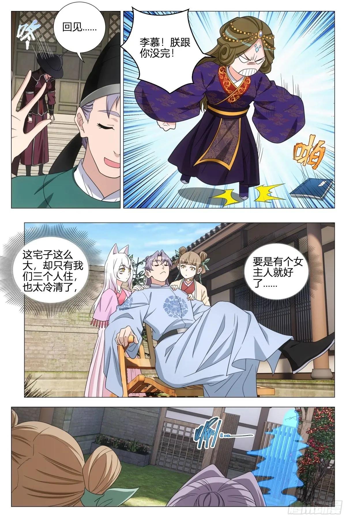361陛下在吃幻姬的醋？！