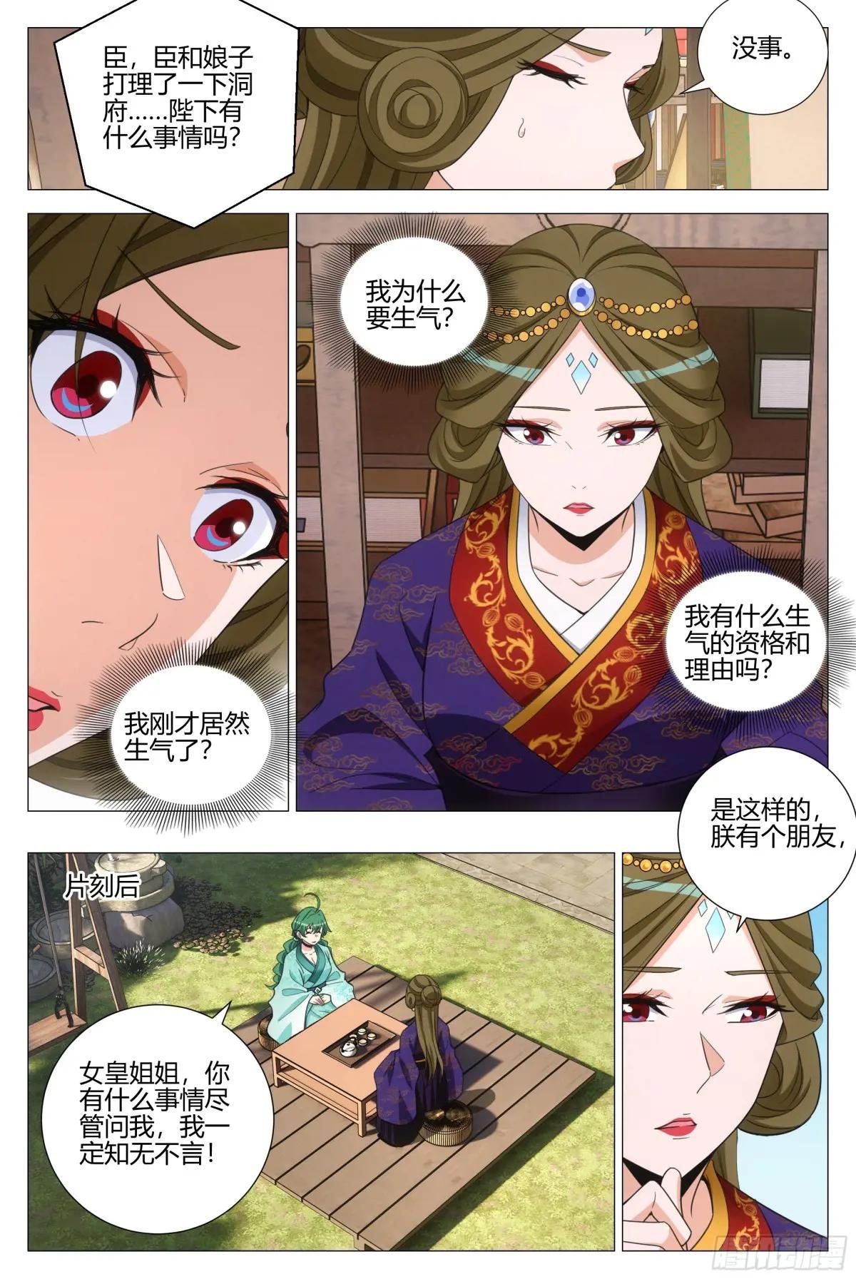 367女皇的胡思乱想