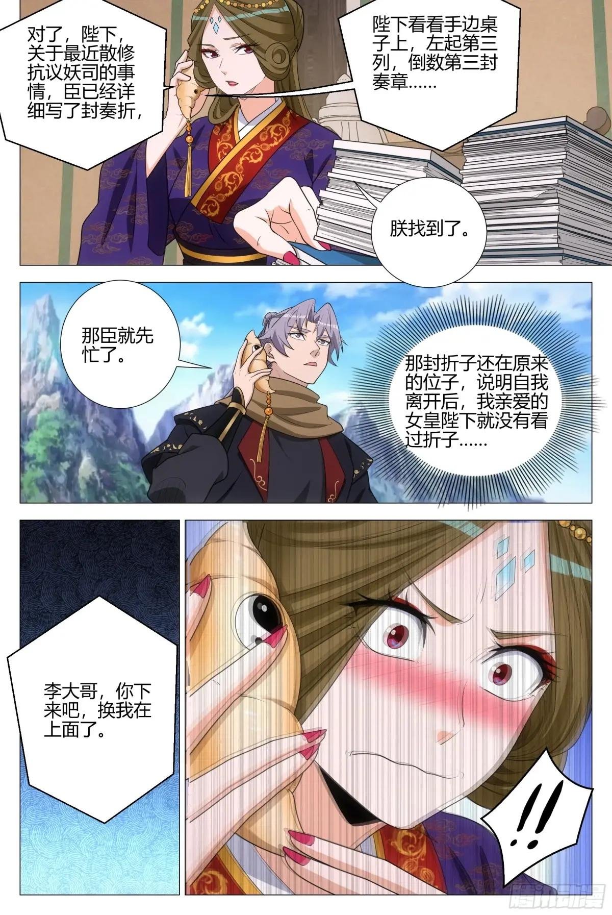 367女皇的胡思乱想