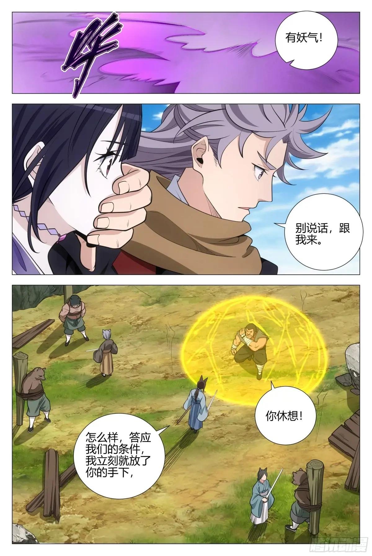 368无论是人是妖都是大周子民