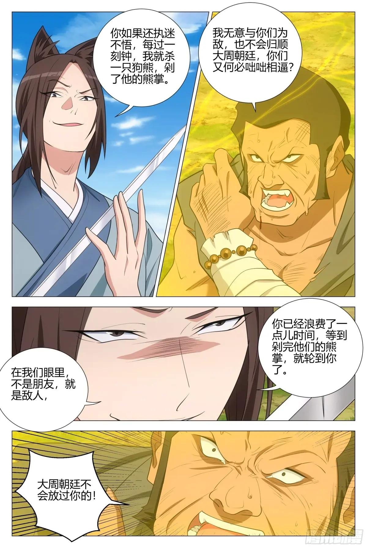 368无论是人是妖都是大周子民