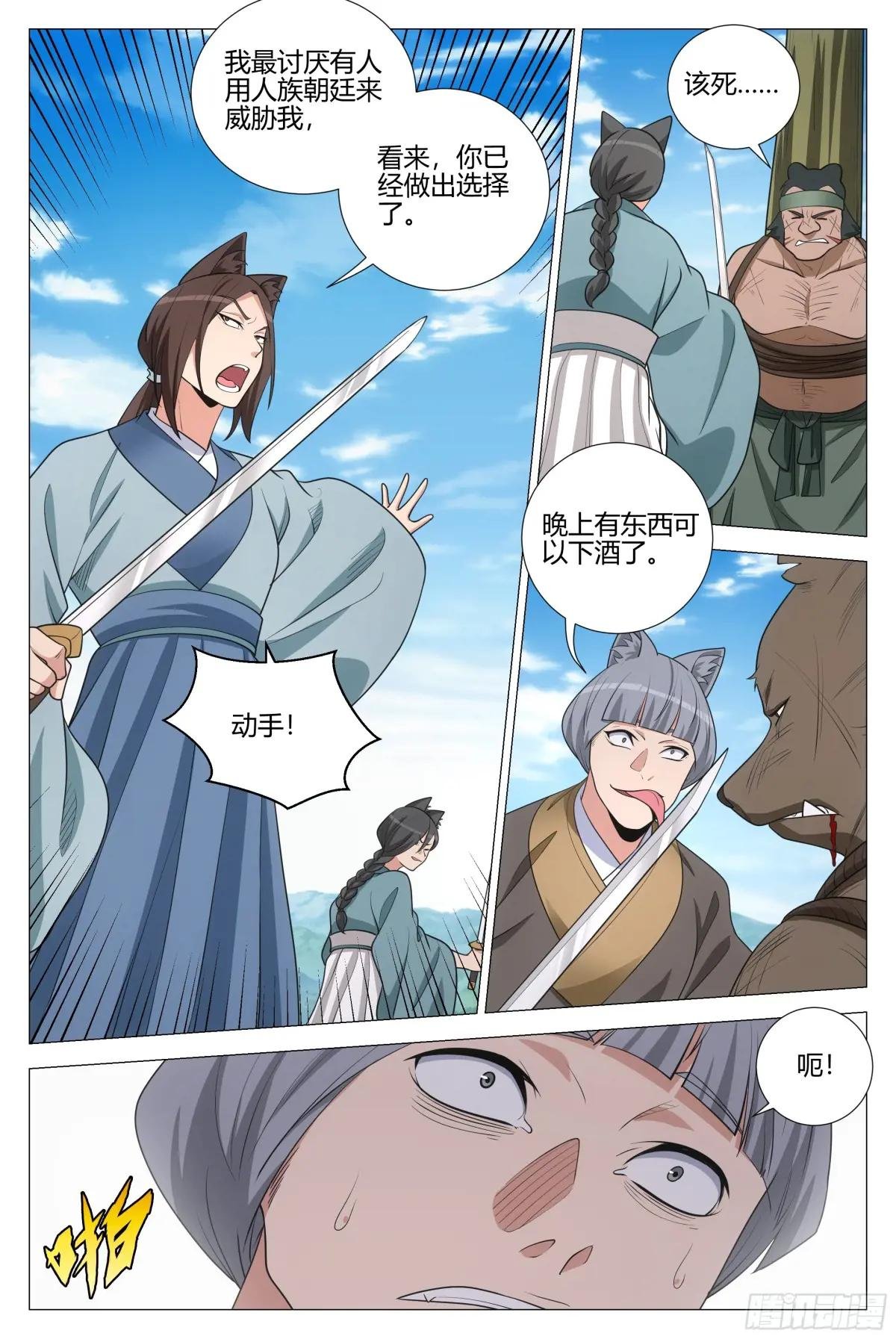 368无论是人是妖都是大周子民