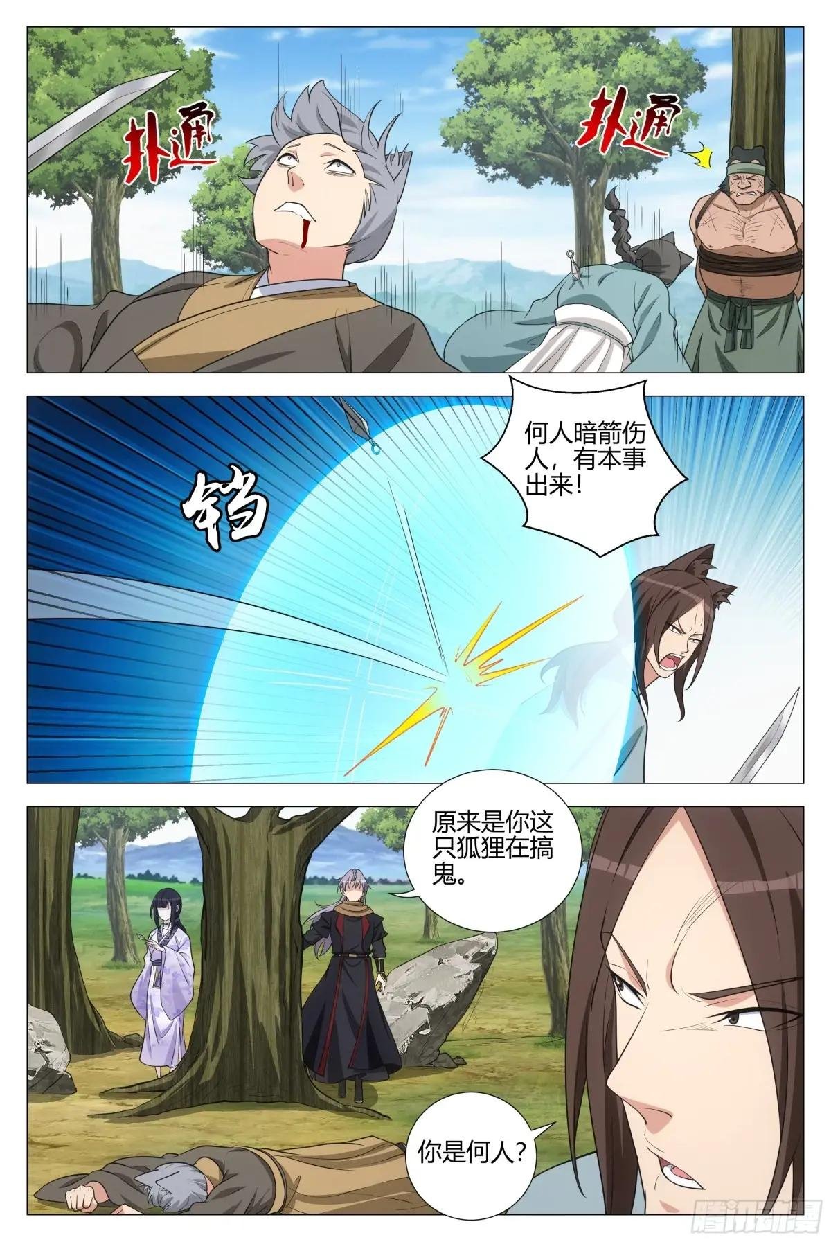 368无论是人是妖都是大周子民