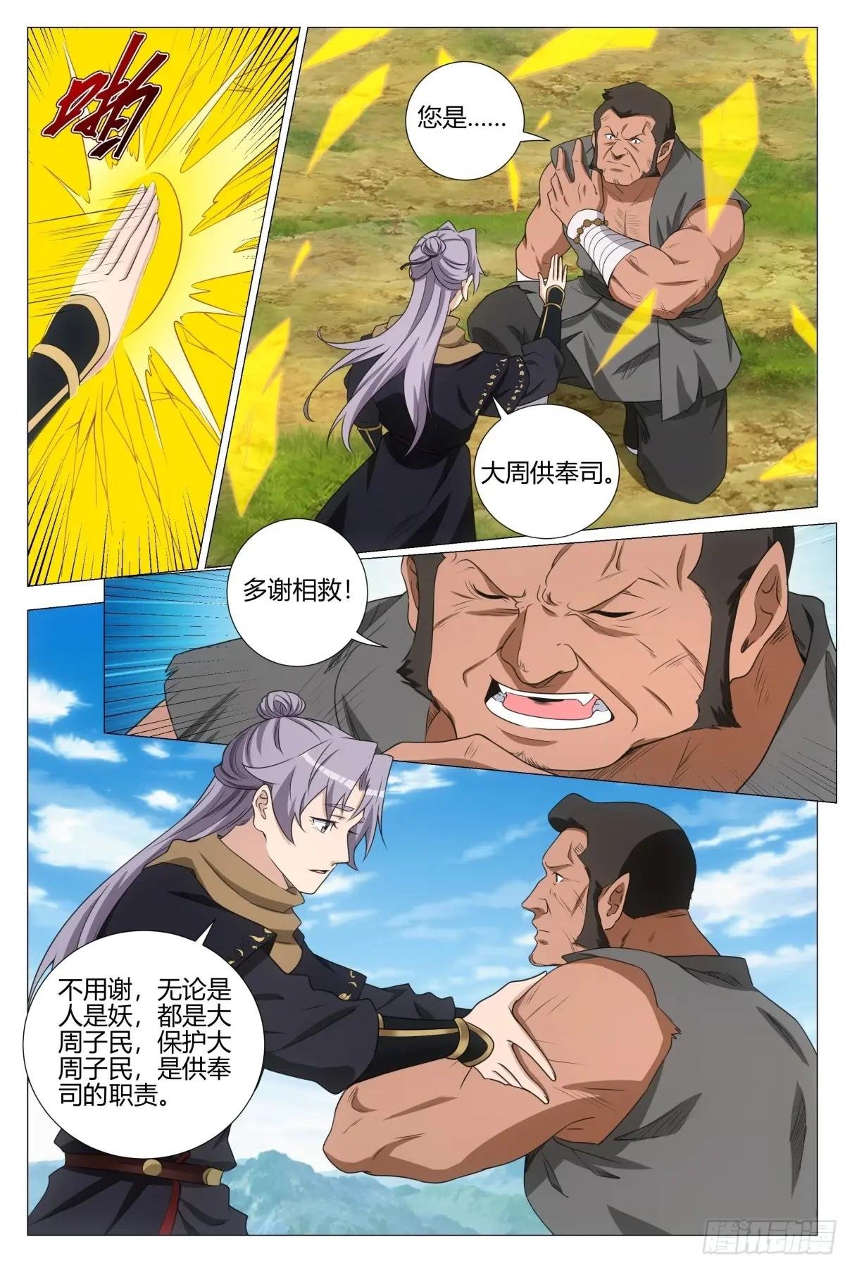368无论是人是妖都是大周子民