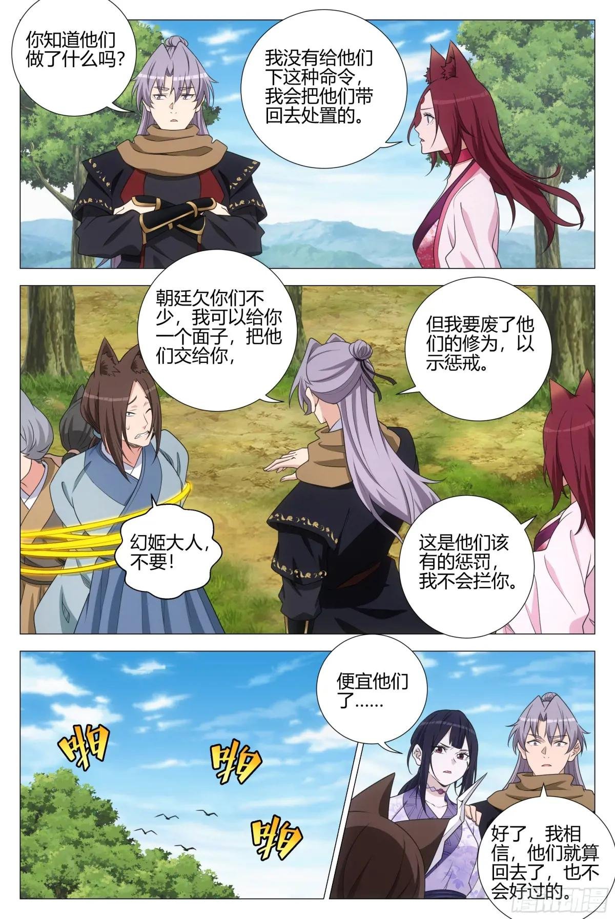 368无论是人是妖都是大周子民