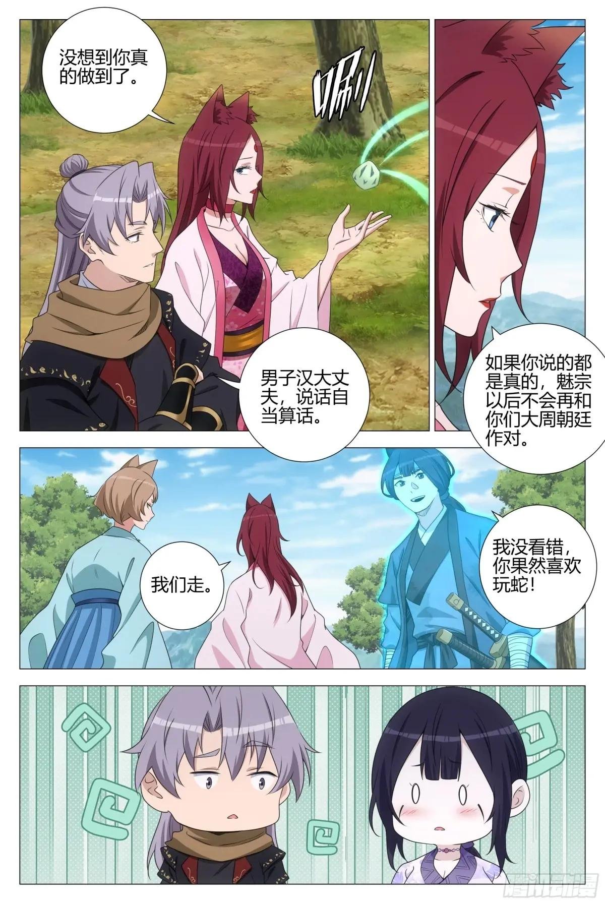 368无论是人是妖都是大周子民
