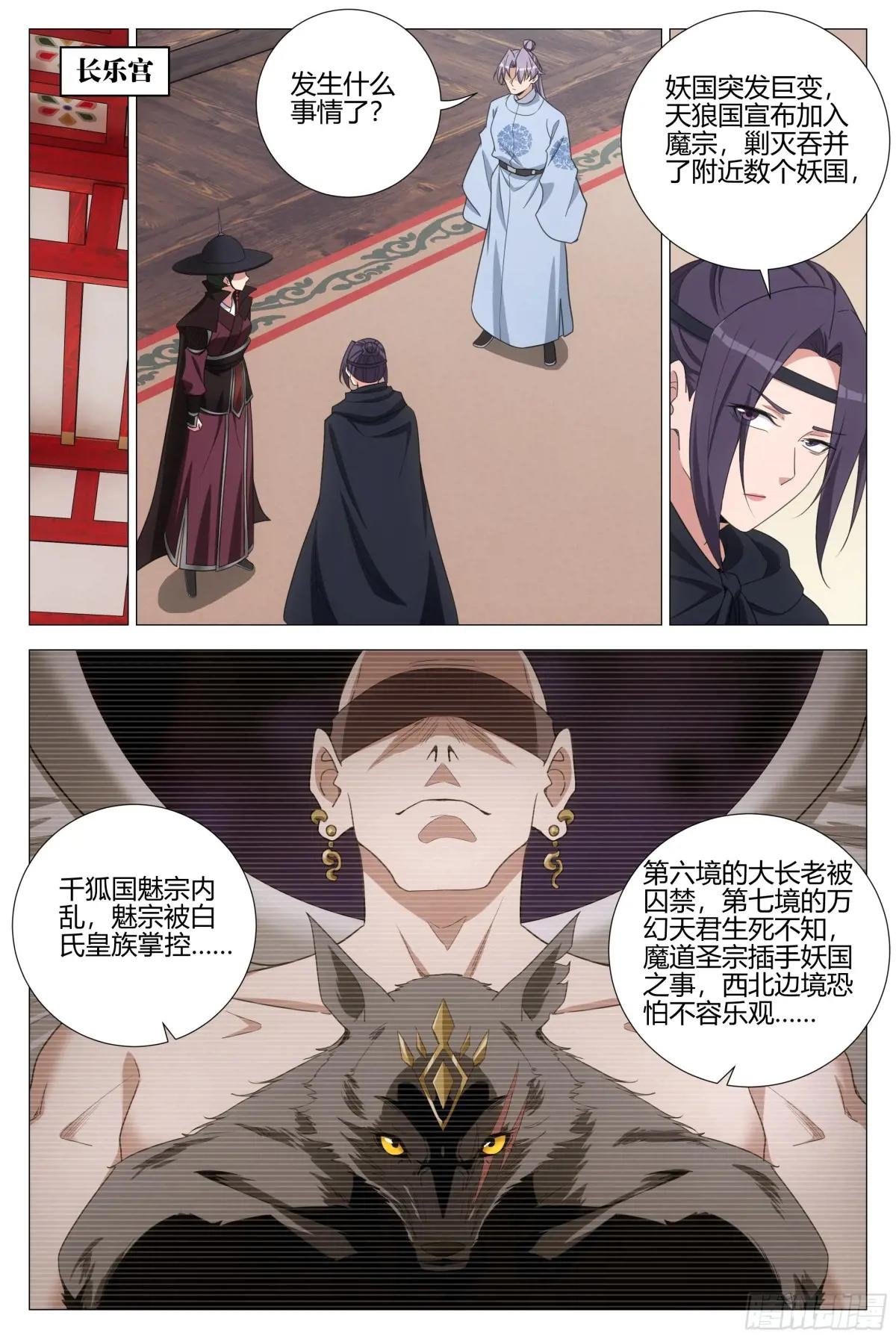 370千狐国巨变