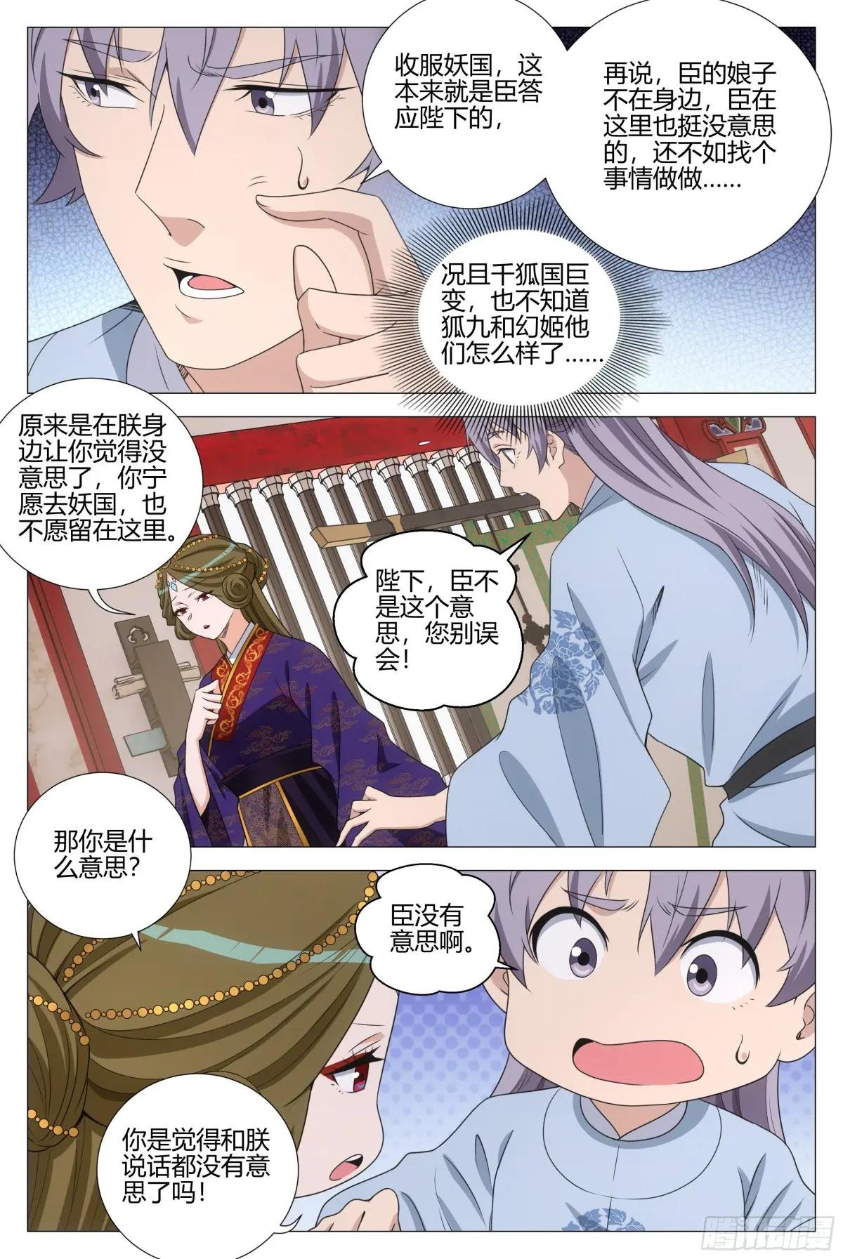 370千狐国巨变