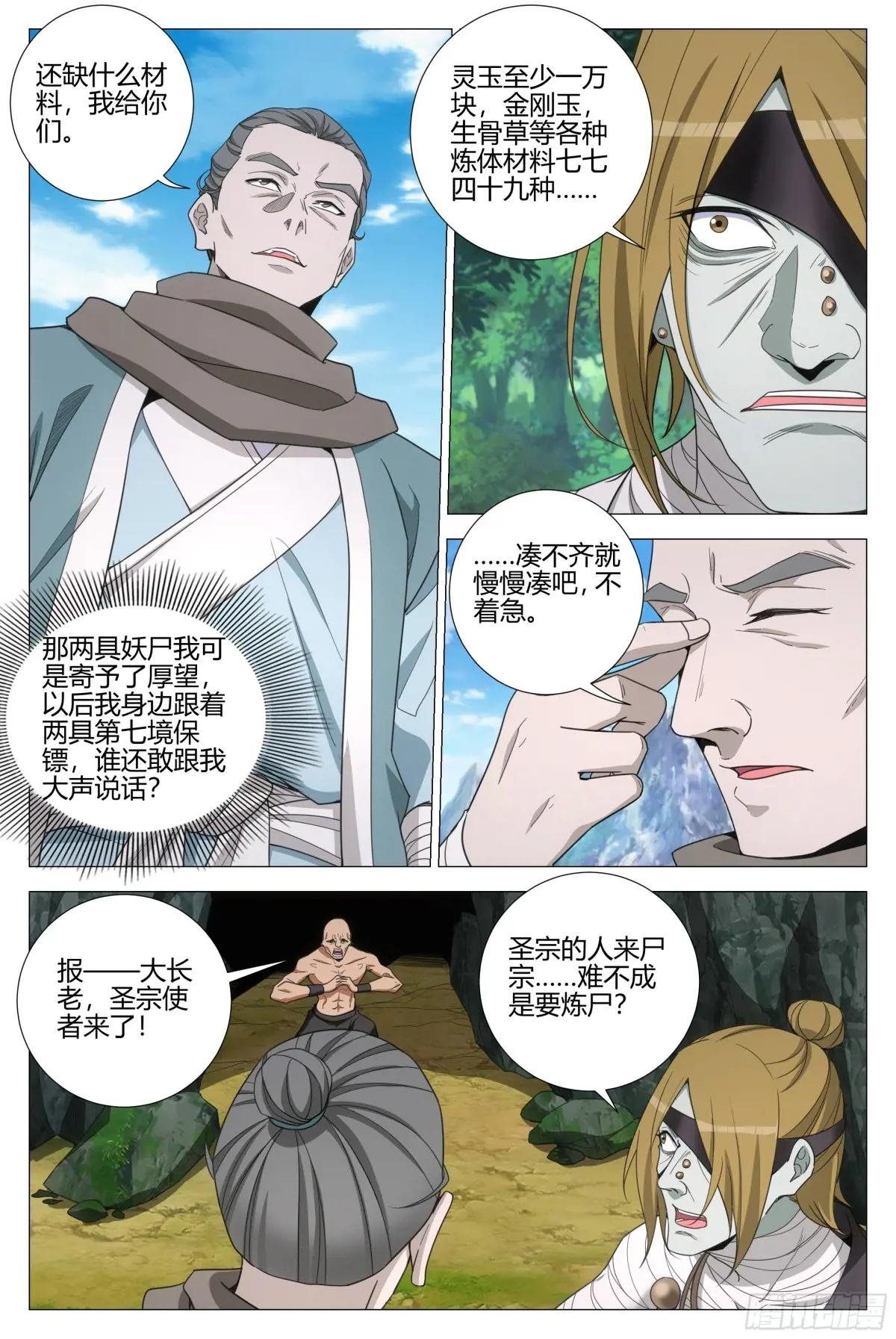371顺我者人 逆我者尸