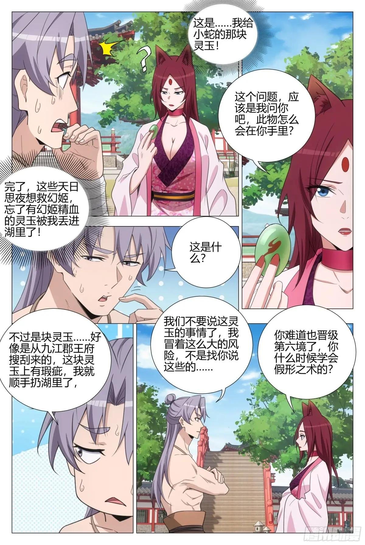 376与幻姬联手