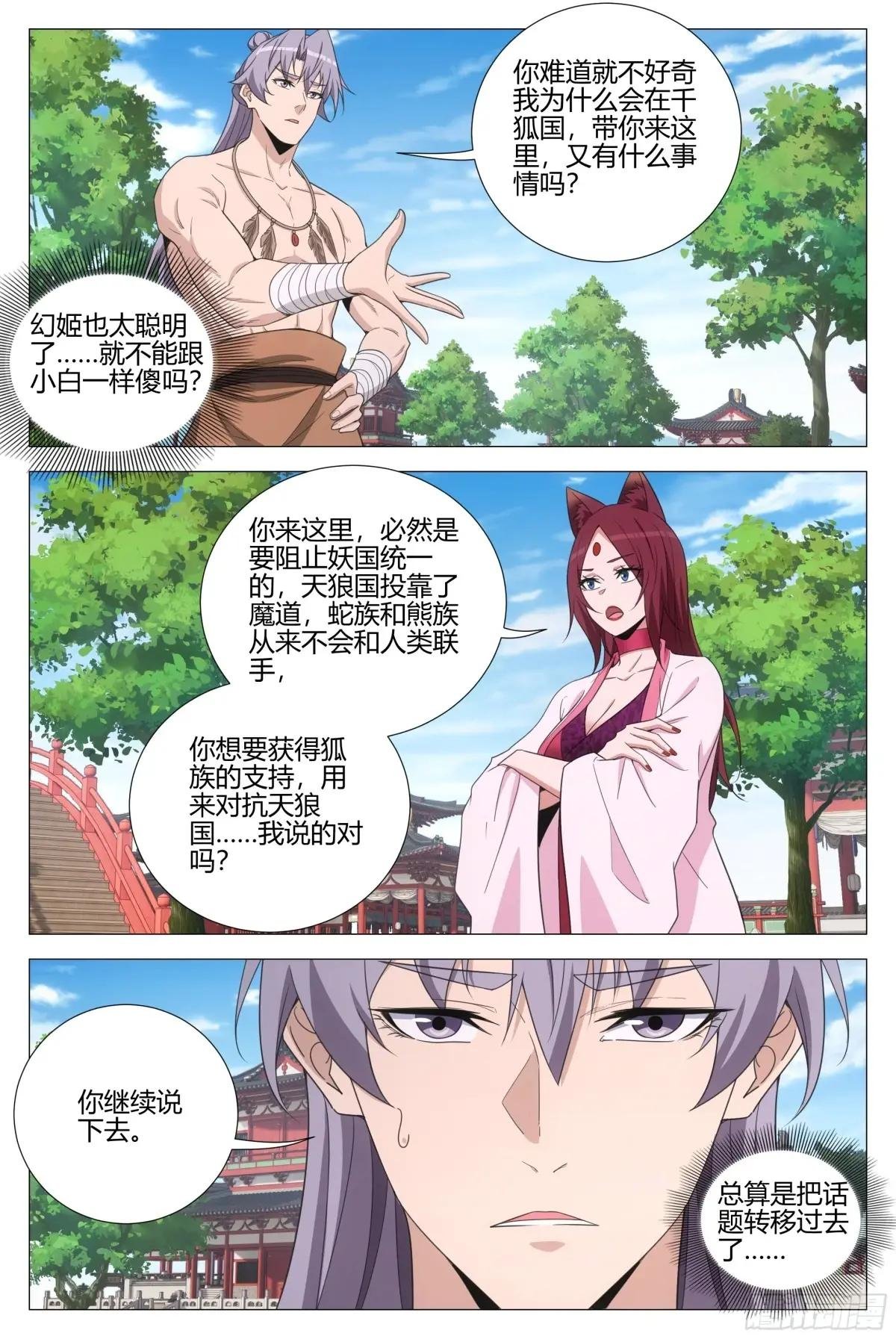376与幻姬联手