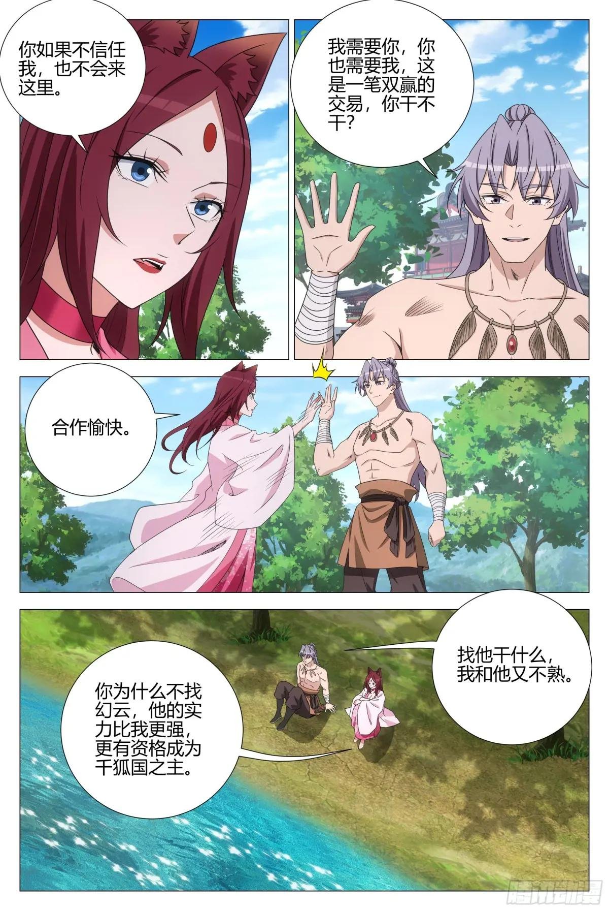 376与幻姬联手