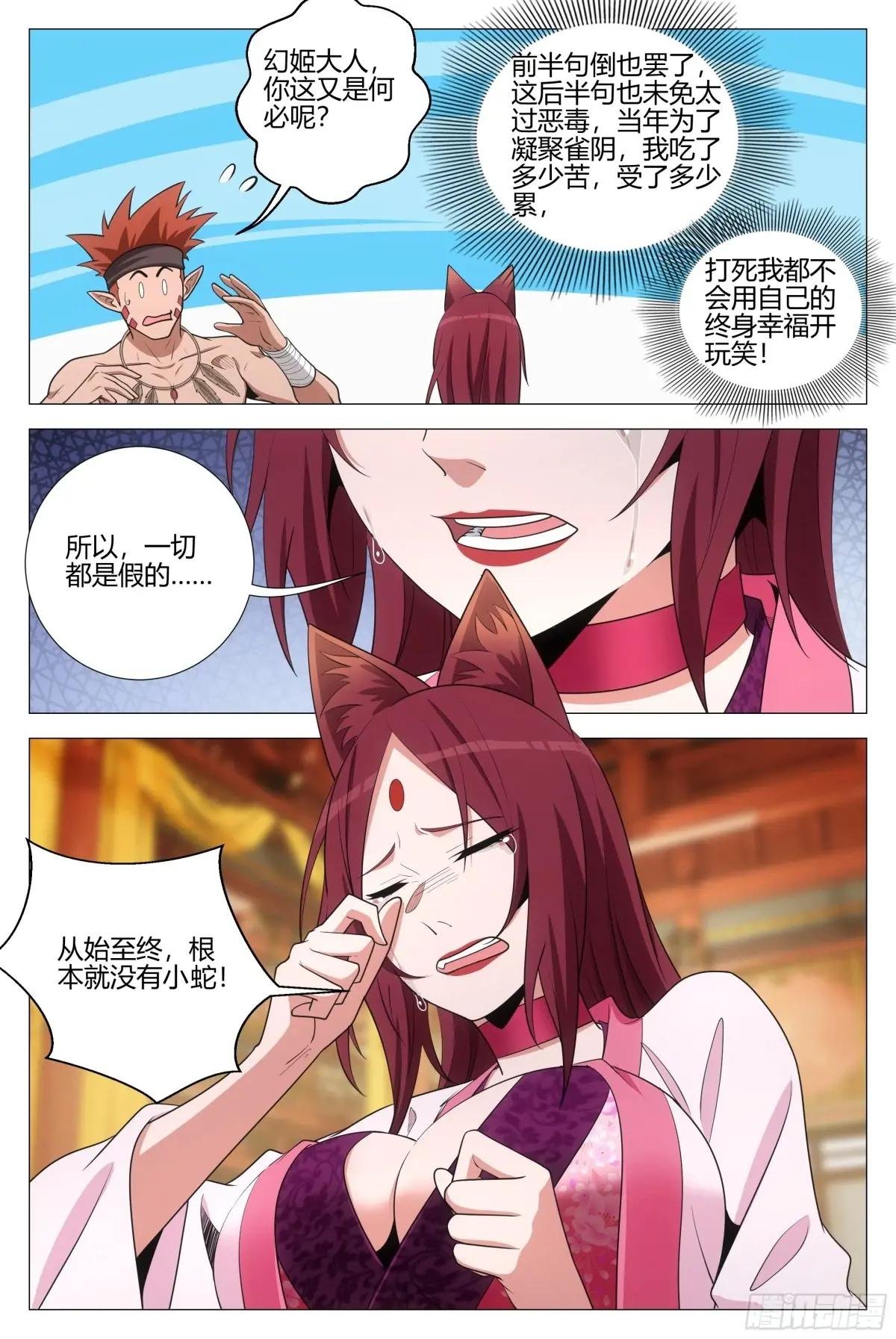 377原来小蛇是你……