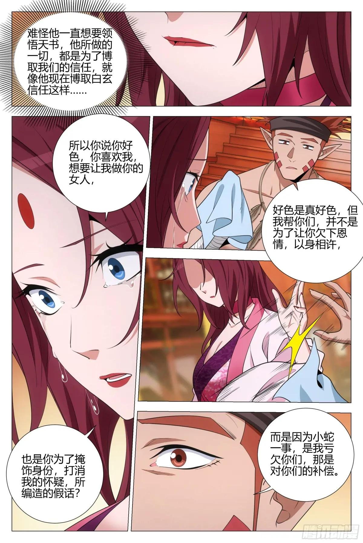 377原来小蛇是你……