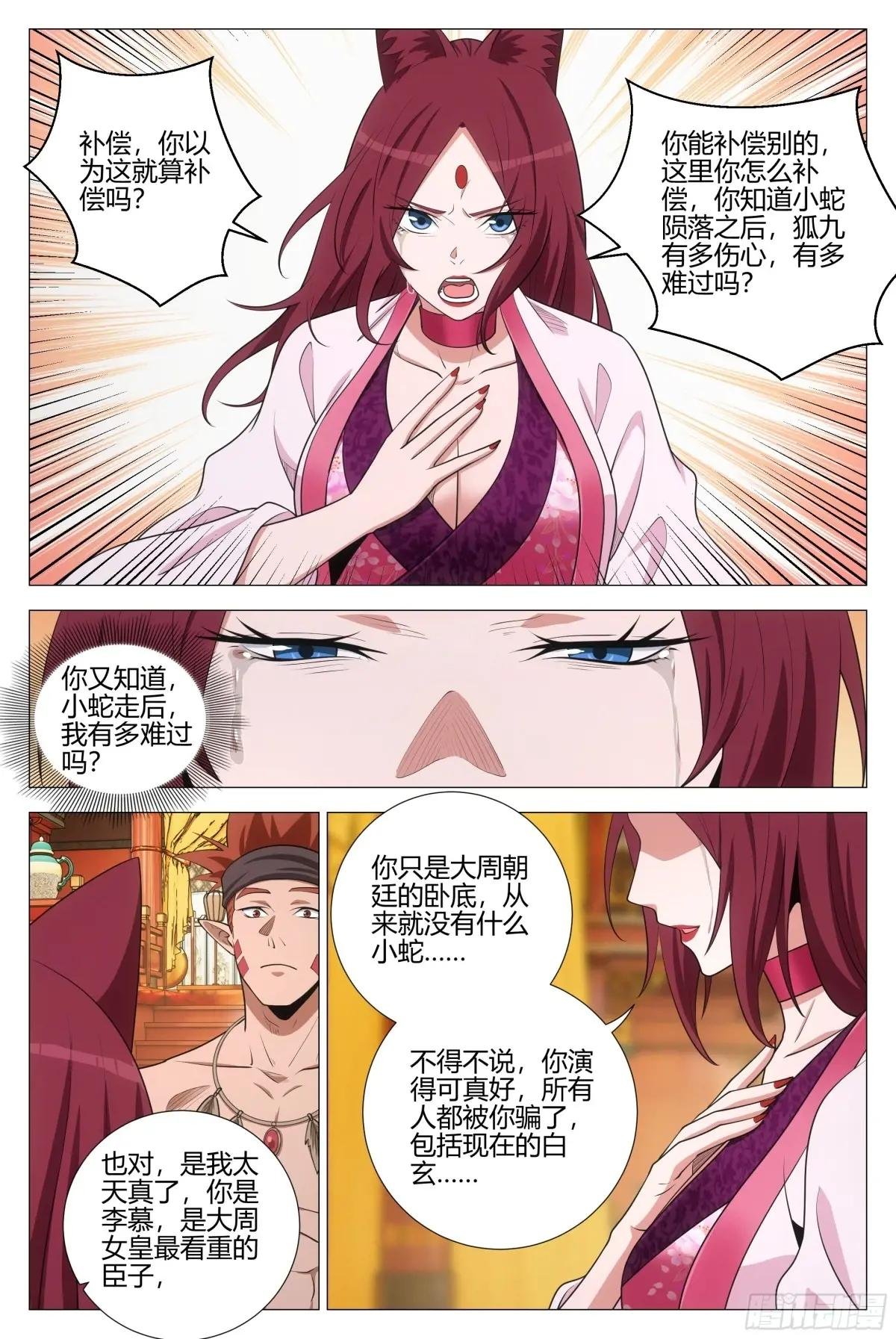 377原来小蛇是你……