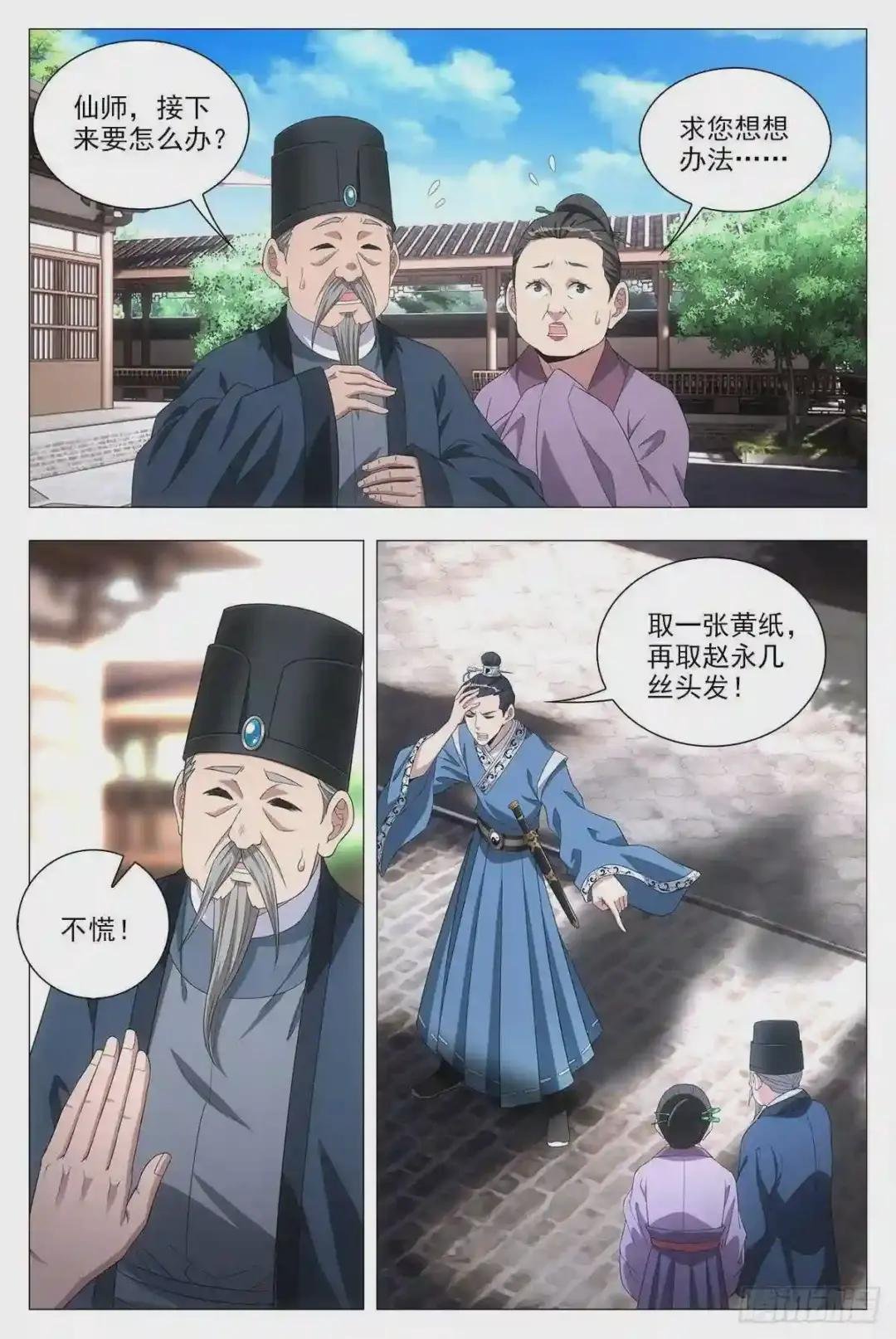 020中邪的赵家公子