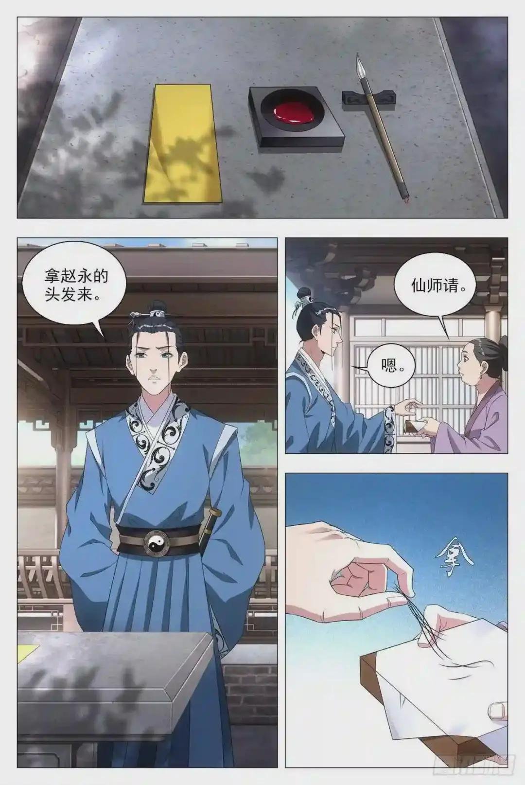 020中邪的赵家公子