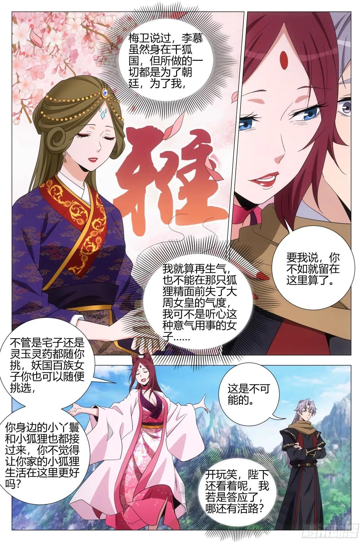 385狐狸精