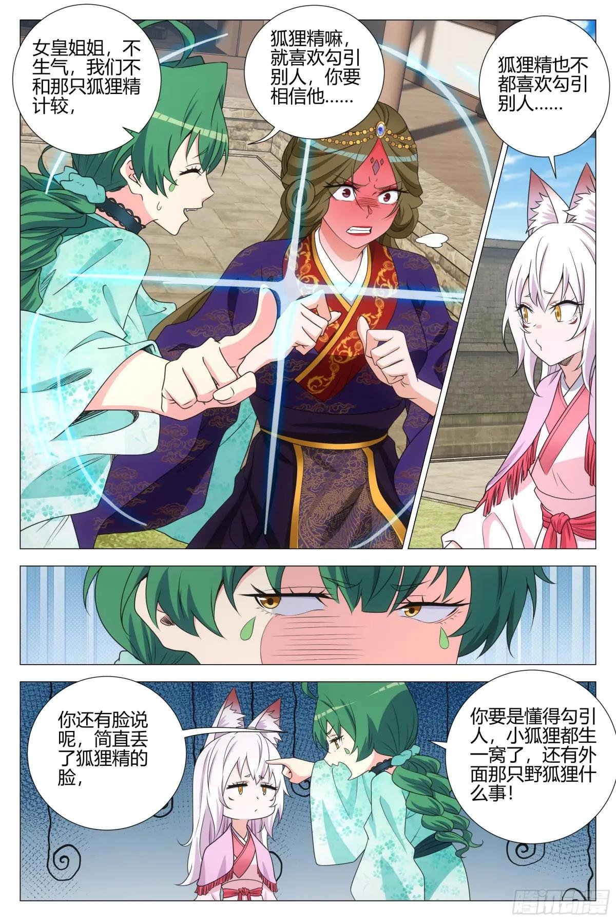 385狐狸精