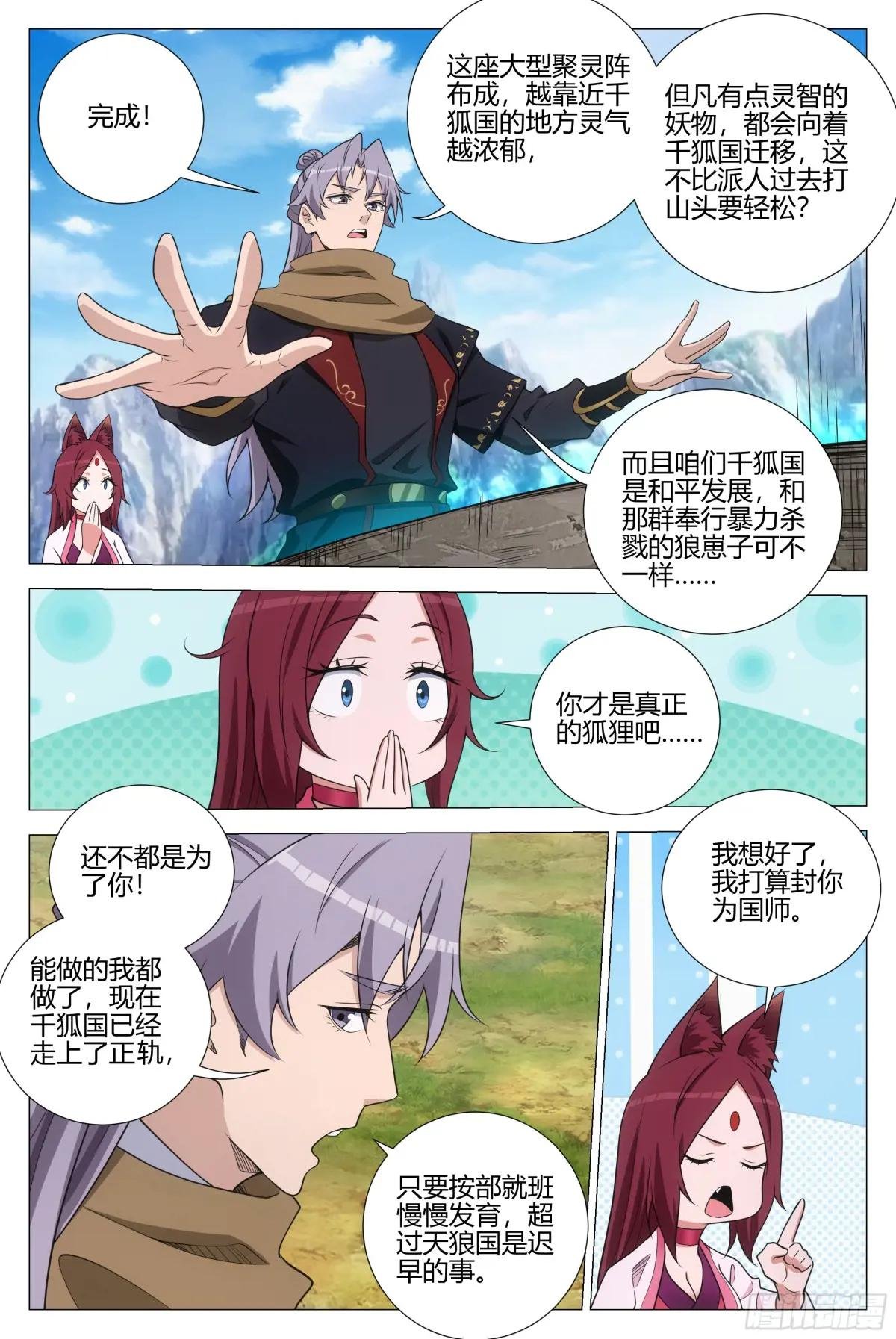 385狐狸精