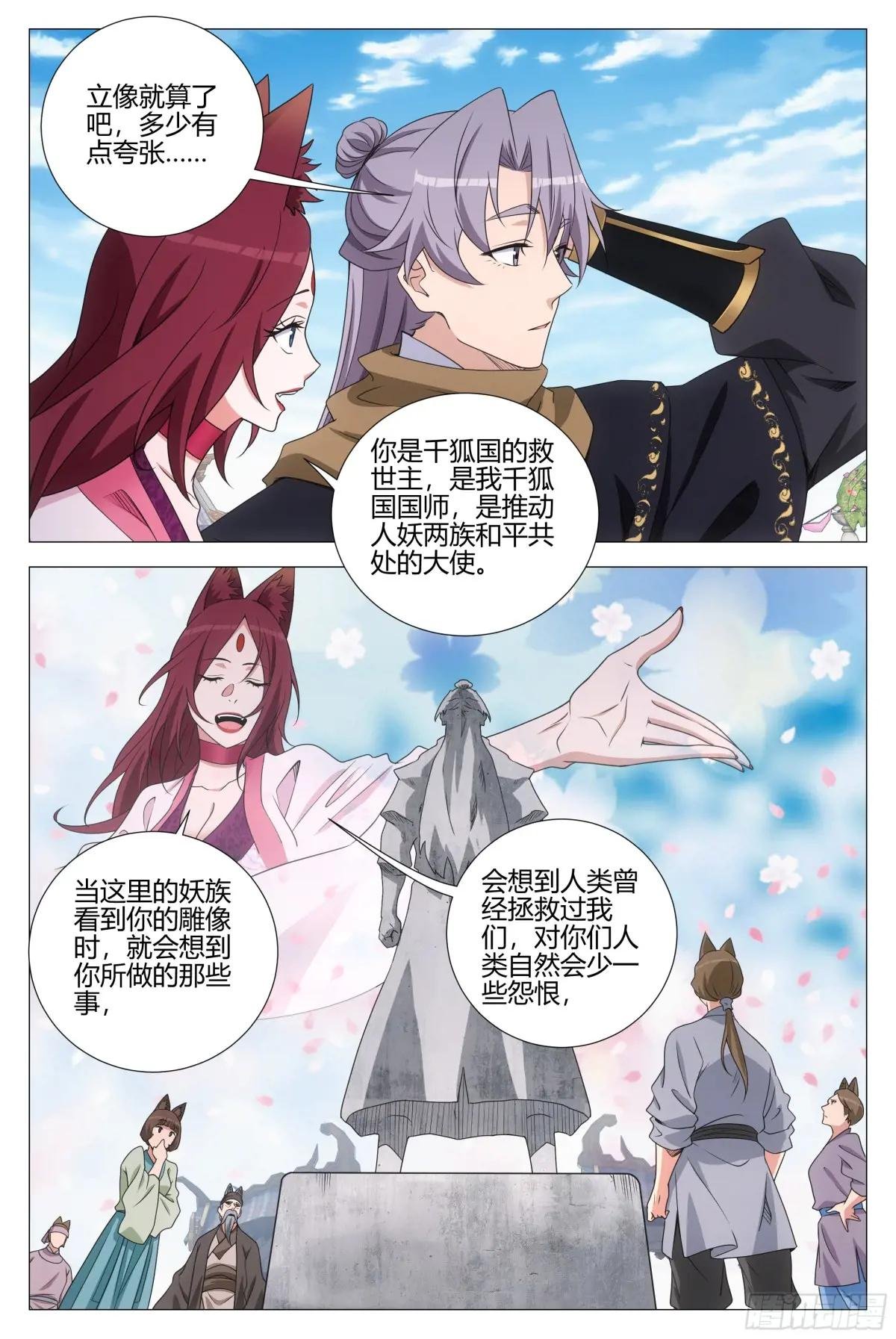 385狐狸精