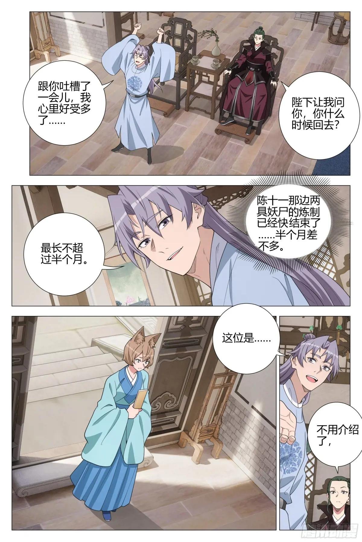 387幻姬和周妩的第一次交锋