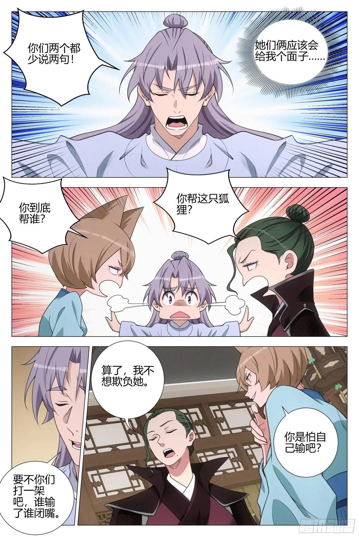 387幻姬和周妩的第一次交锋