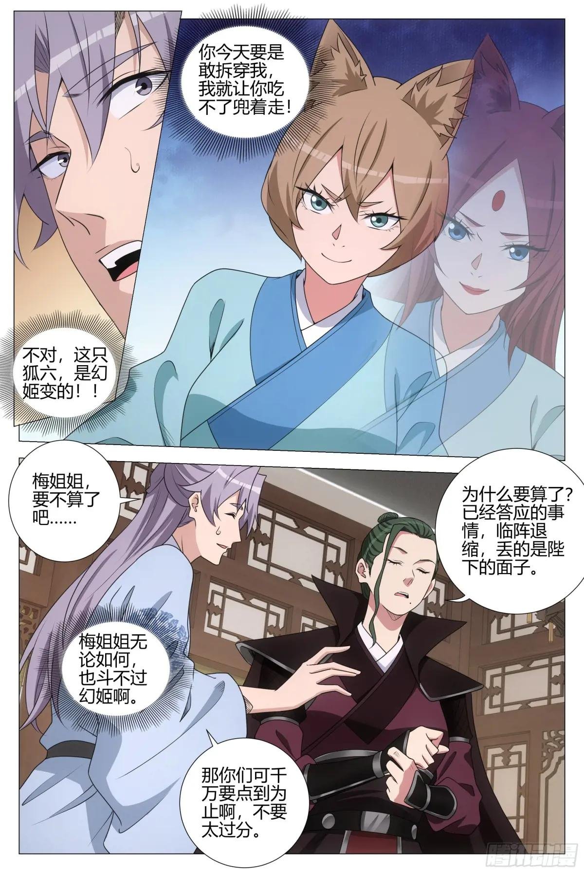 387幻姬和周妩的第一次交锋