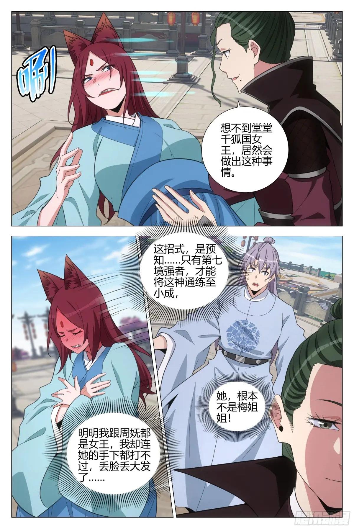 387幻姬和周妩的第一次交锋