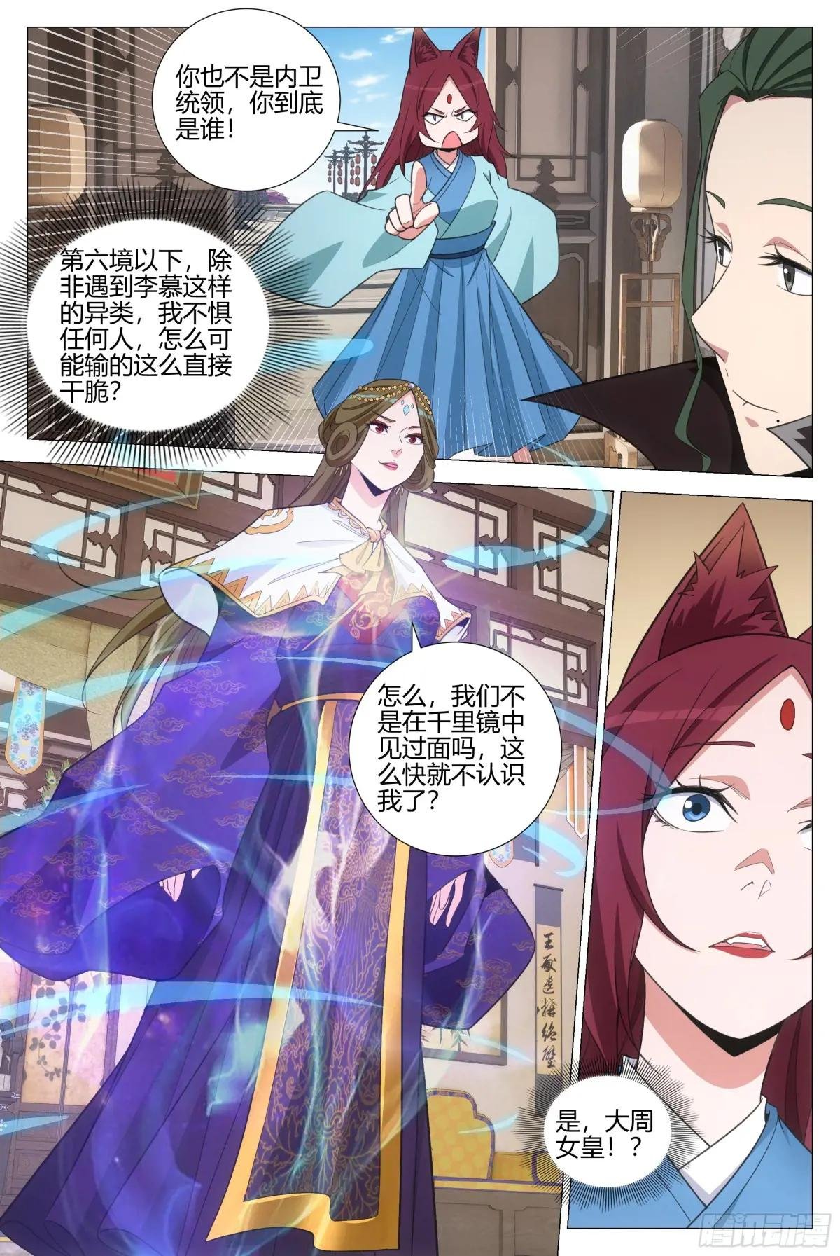 387幻姬和周妩的第一次交锋