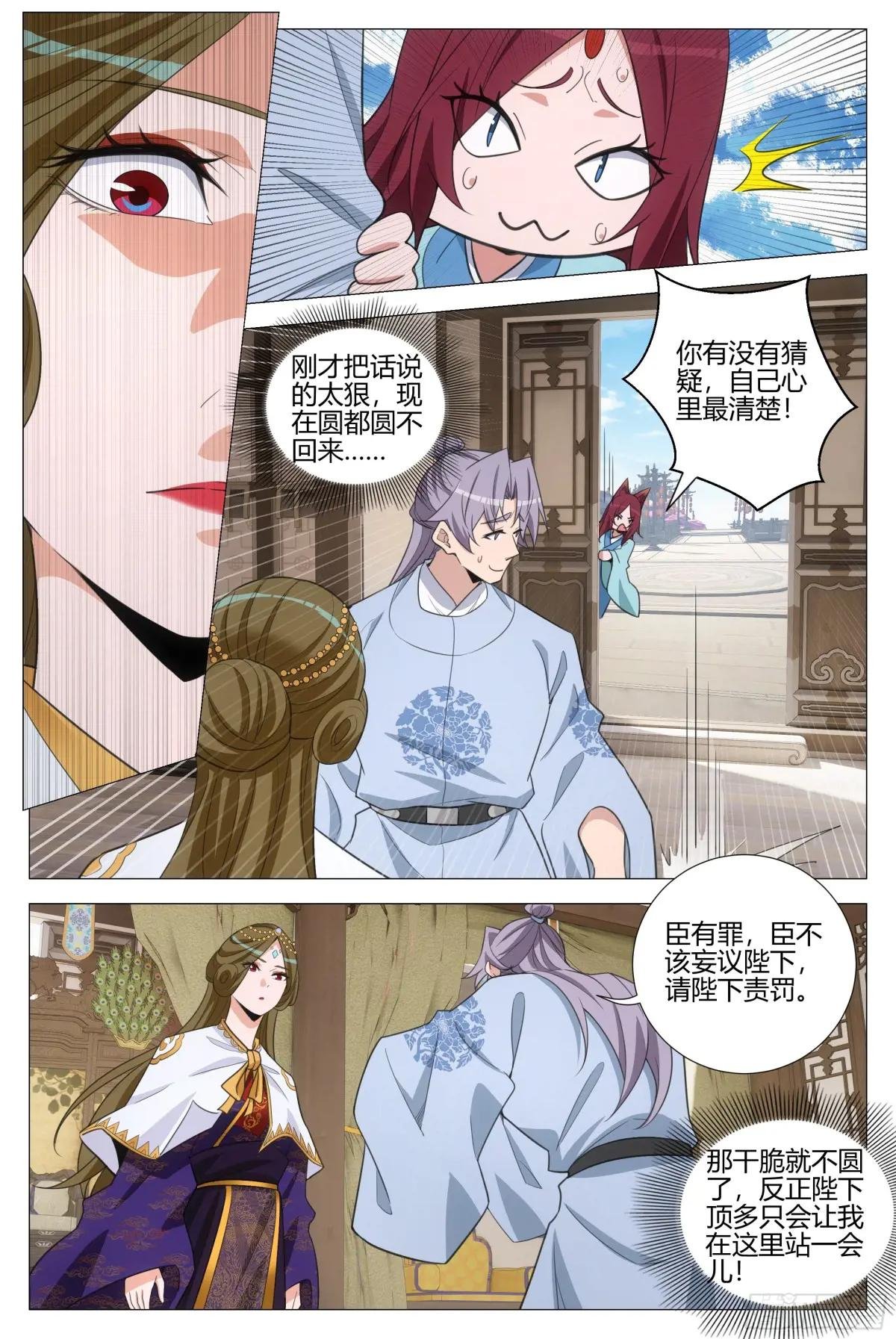 387幻姬和周妩的第一次交锋