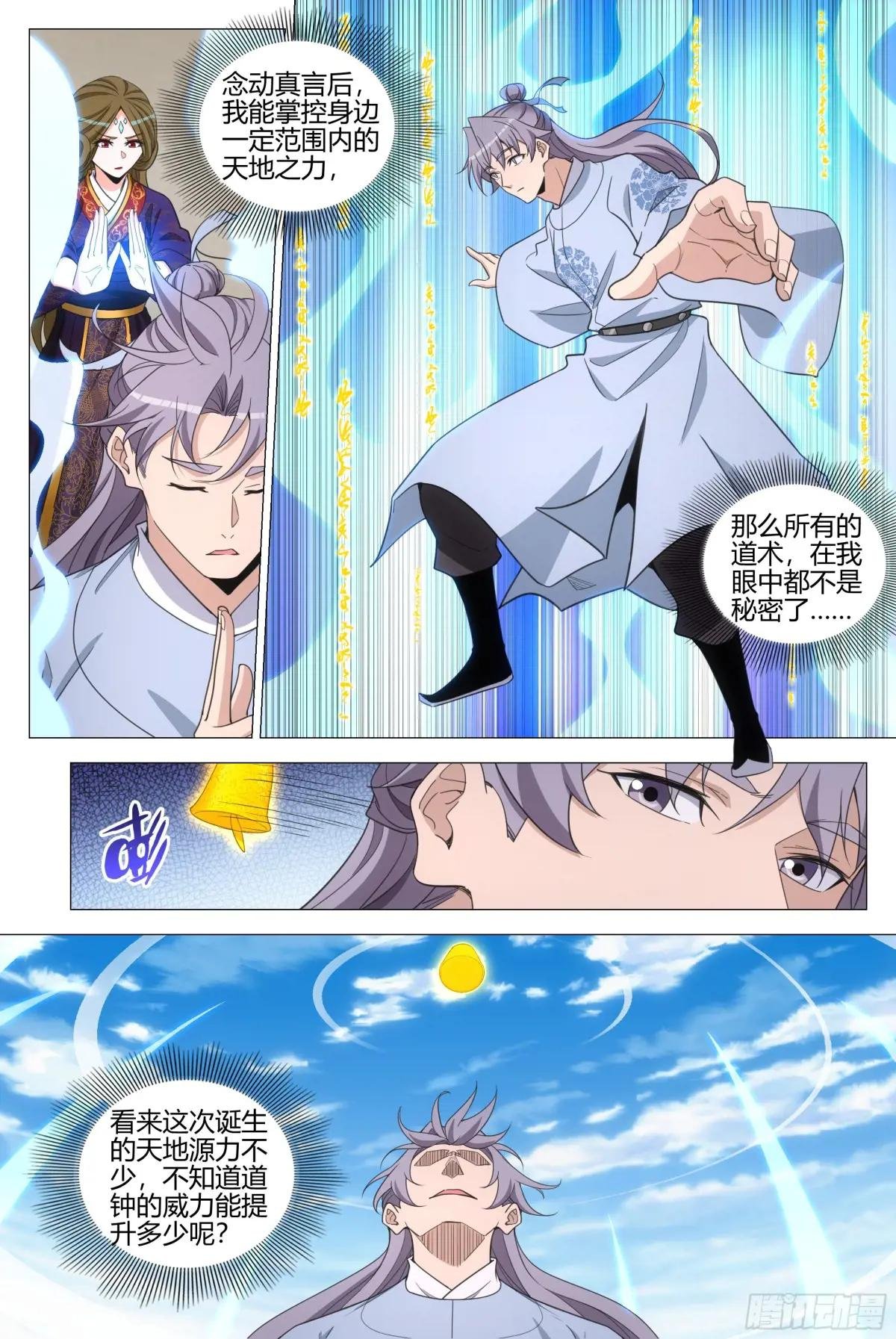 390天地之力
