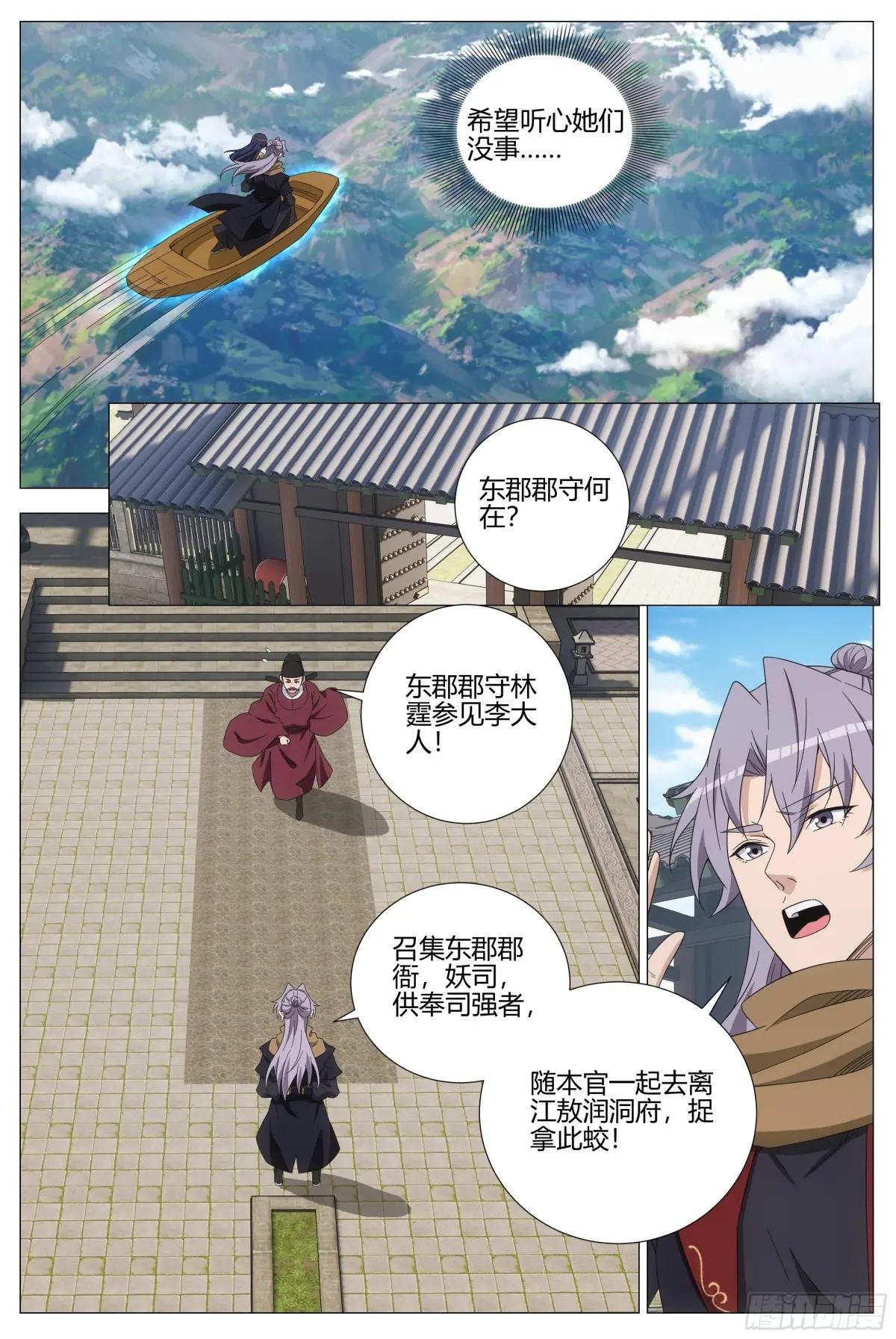 393离江白蛟王敖润是也