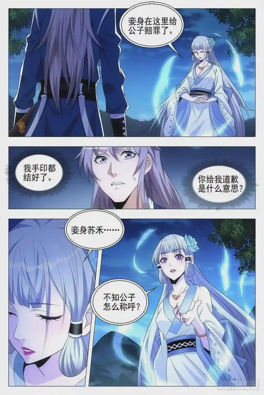 023妾身苏禾