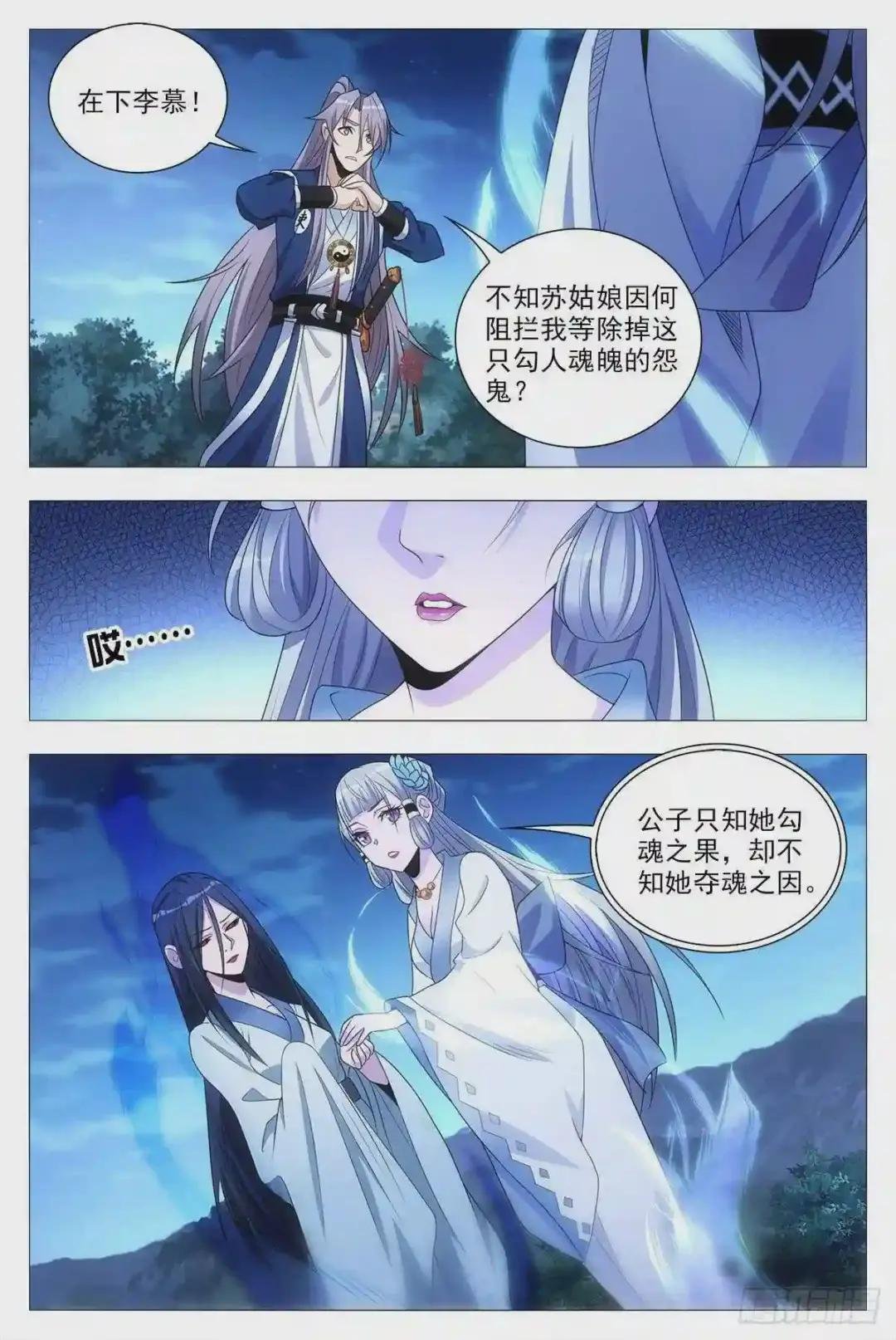 023妾身苏禾