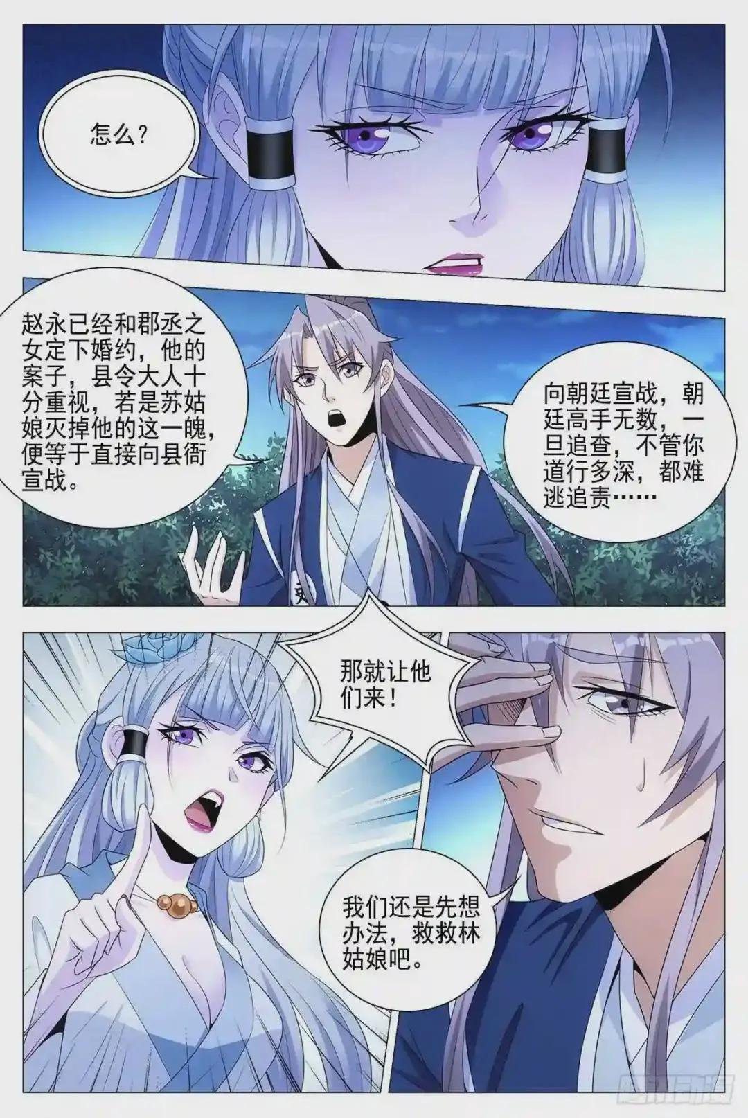 023妾身苏禾