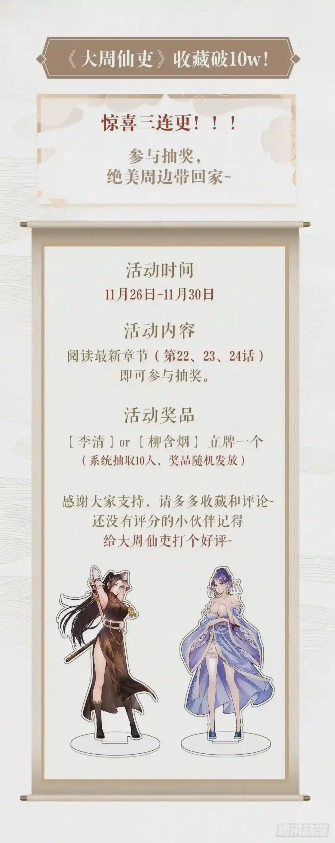 023妾身苏禾