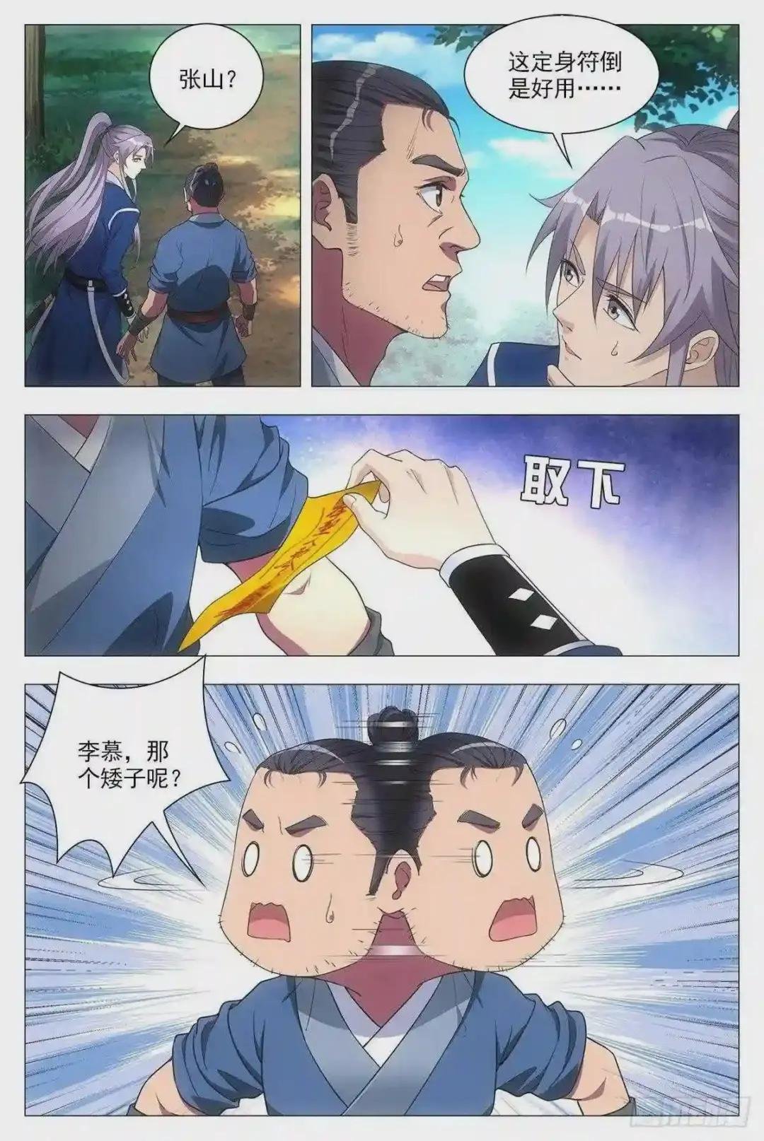 030初次斗法