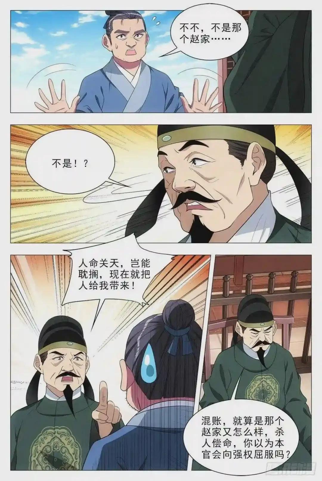 031山人自有妙计
