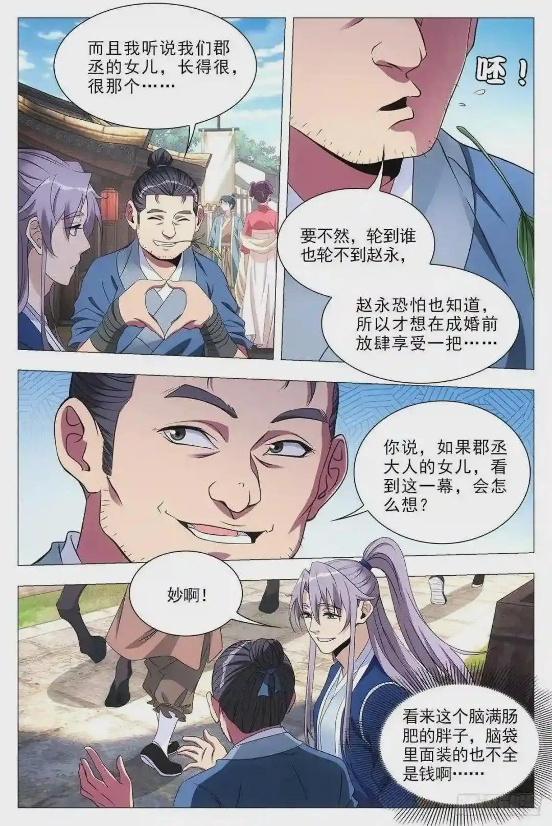 031山人自有妙计