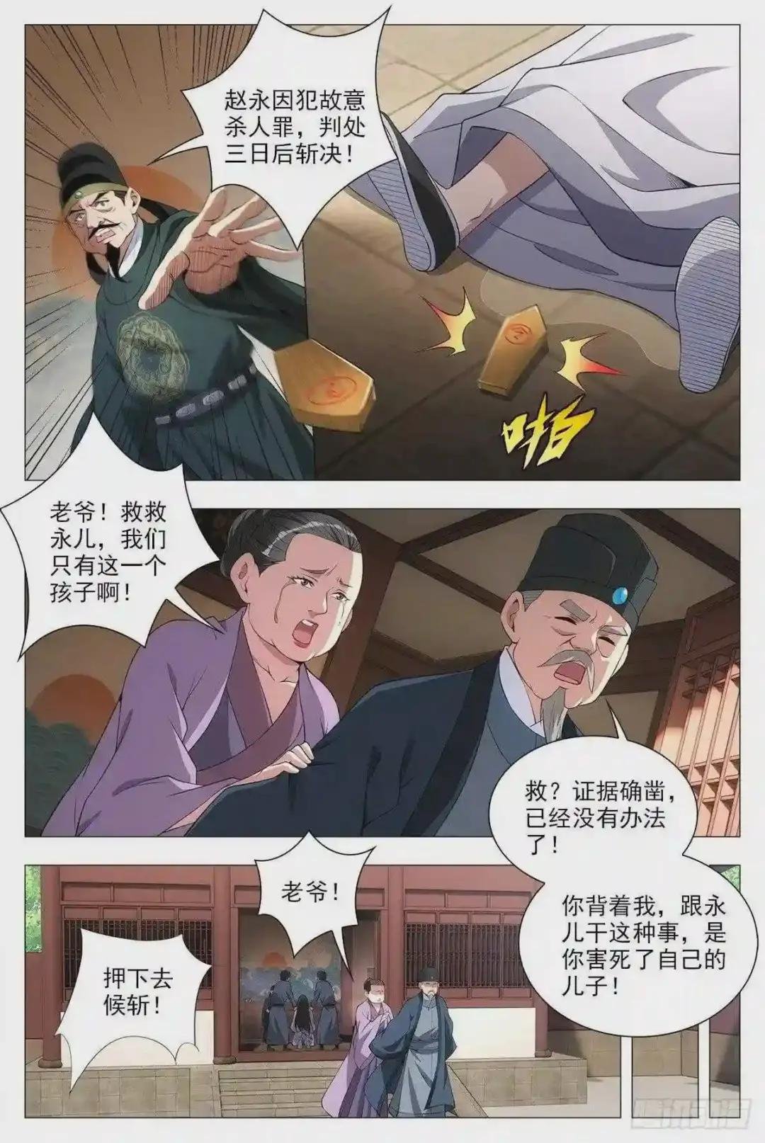 034斩立决!