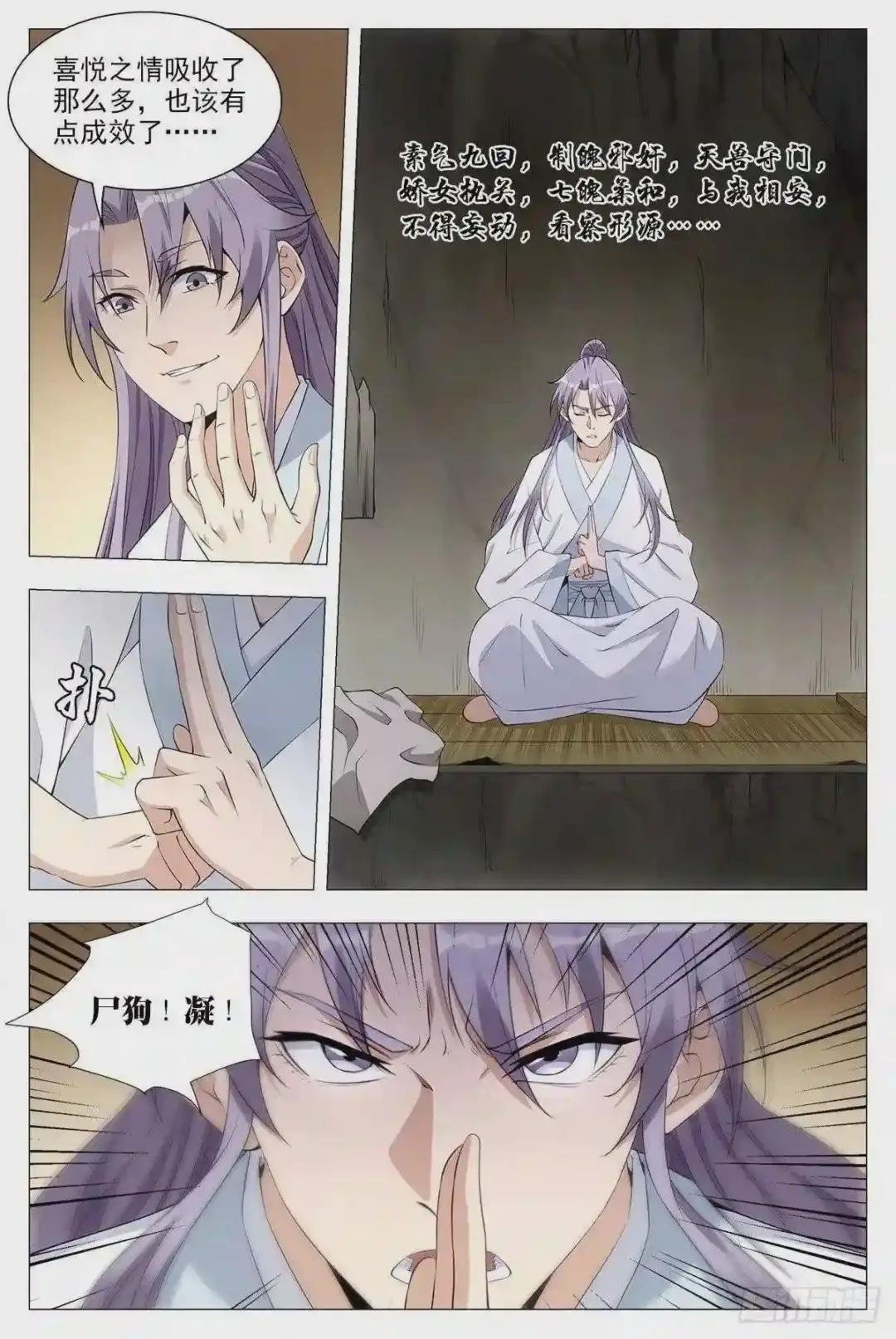 035尸狗,凝!