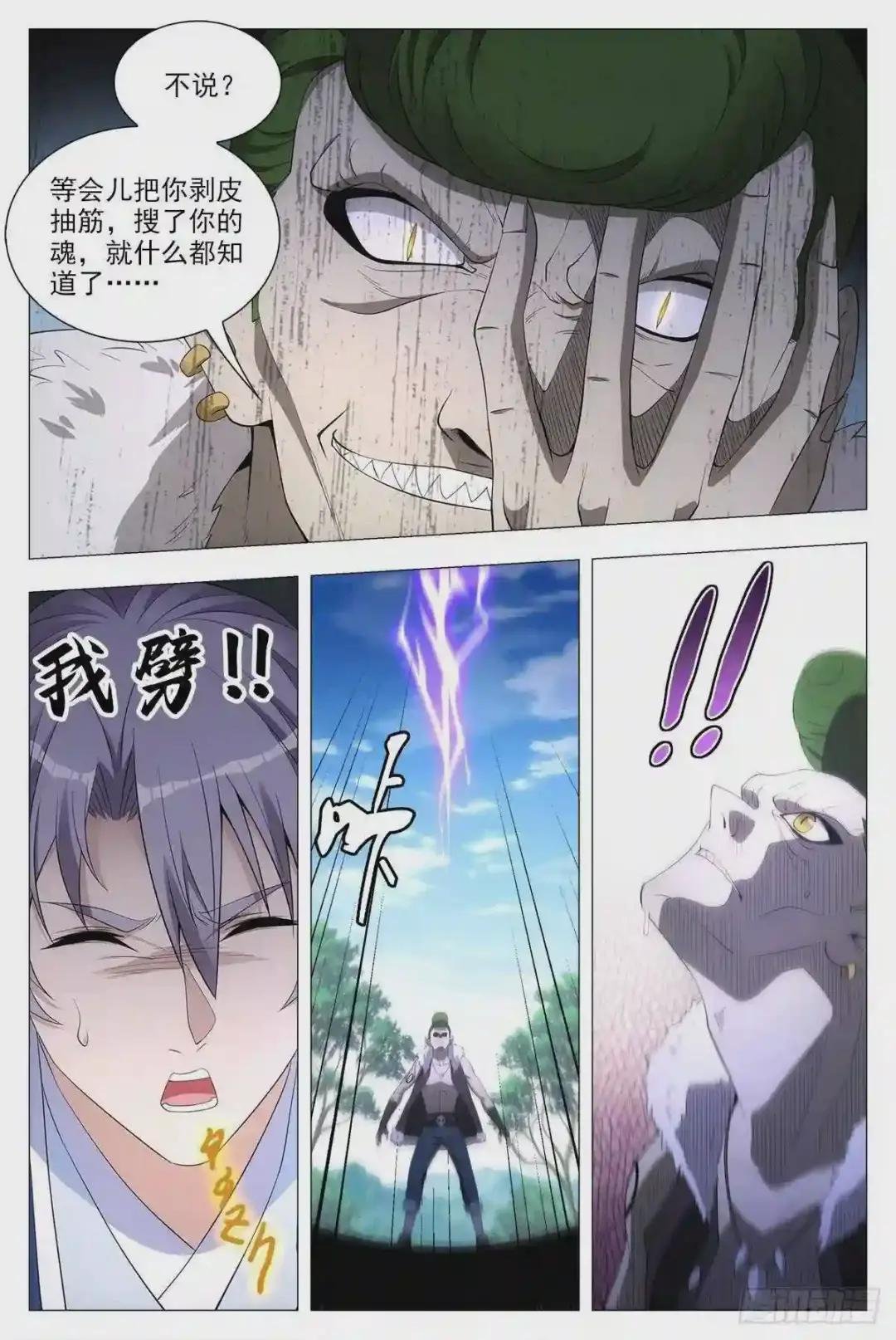 038寻仇?道术?