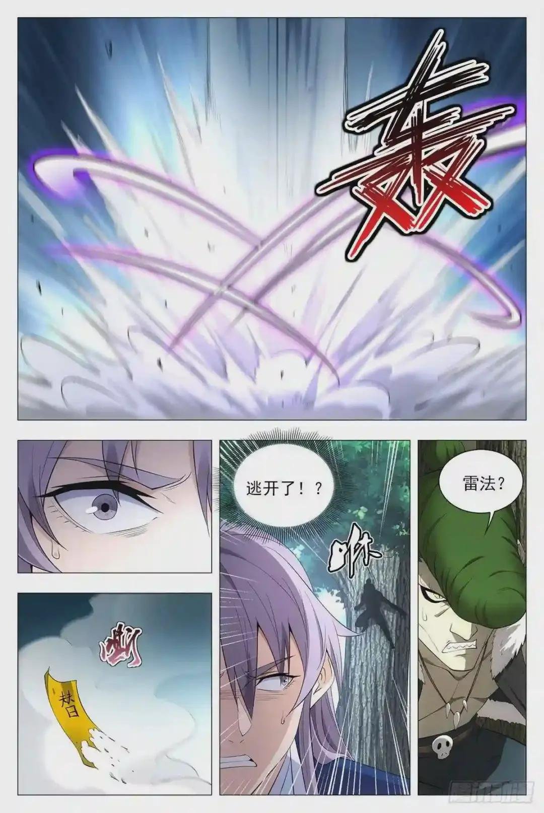 038寻仇?道术?