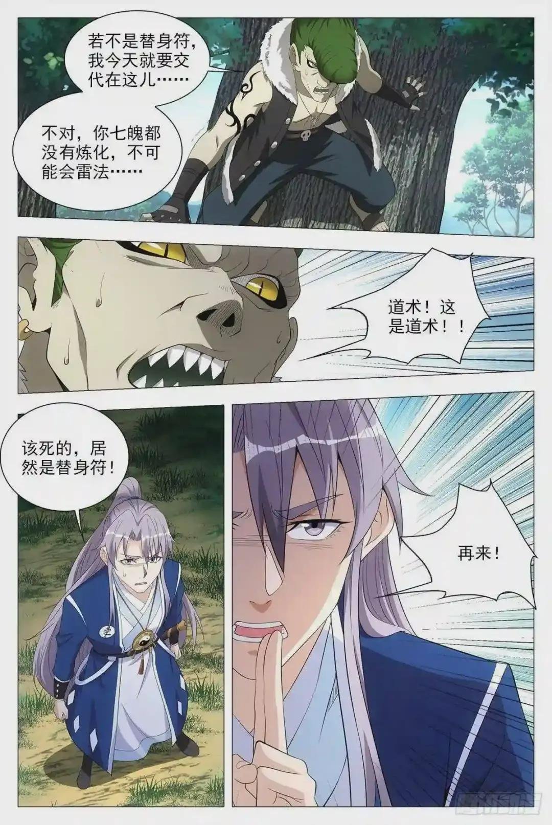 038寻仇?道术?