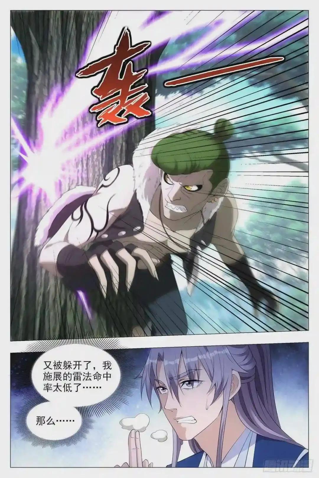 038寻仇?道术?