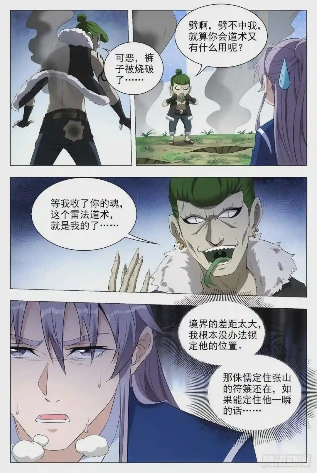 038寻仇?道术?