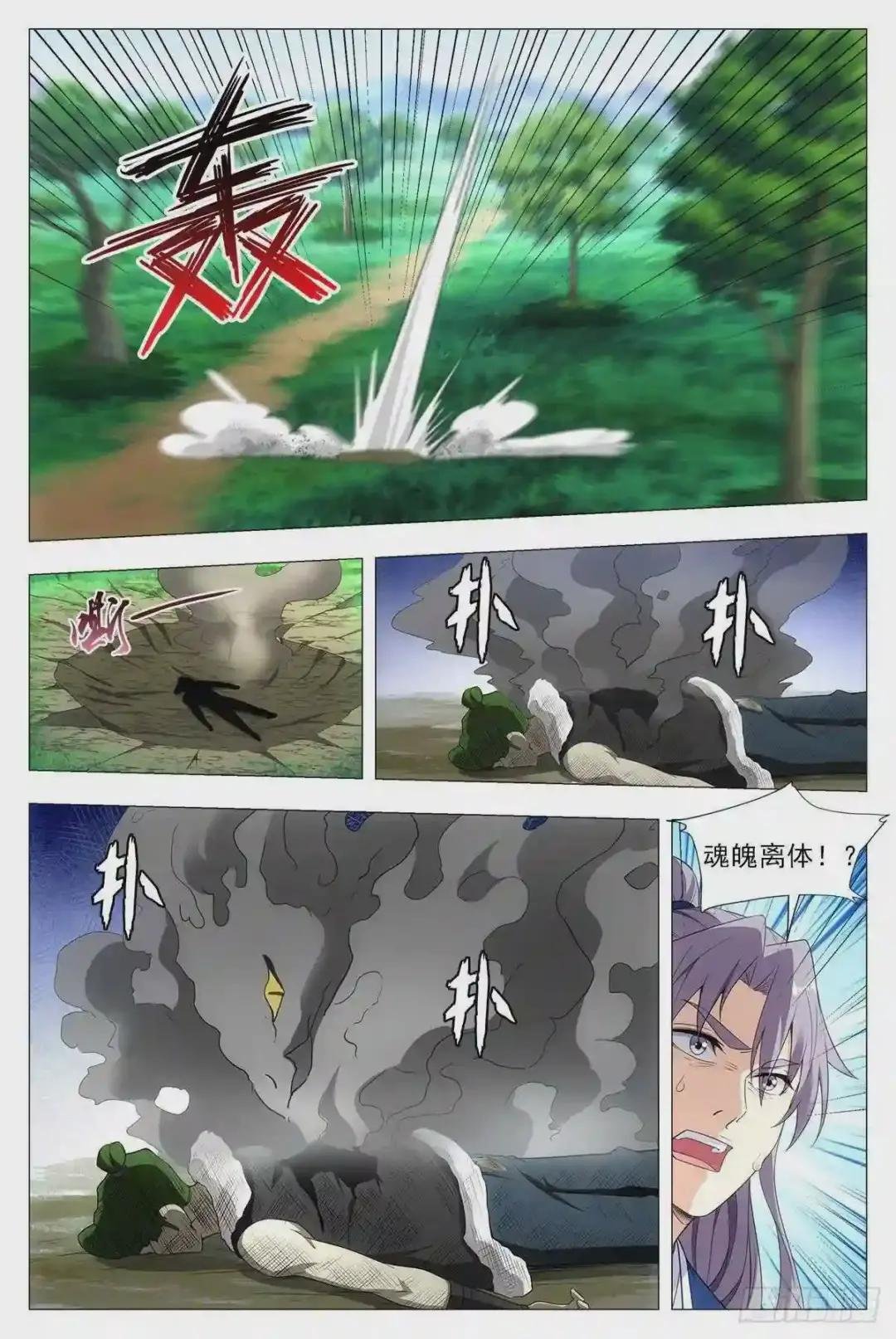 038寻仇?道术?